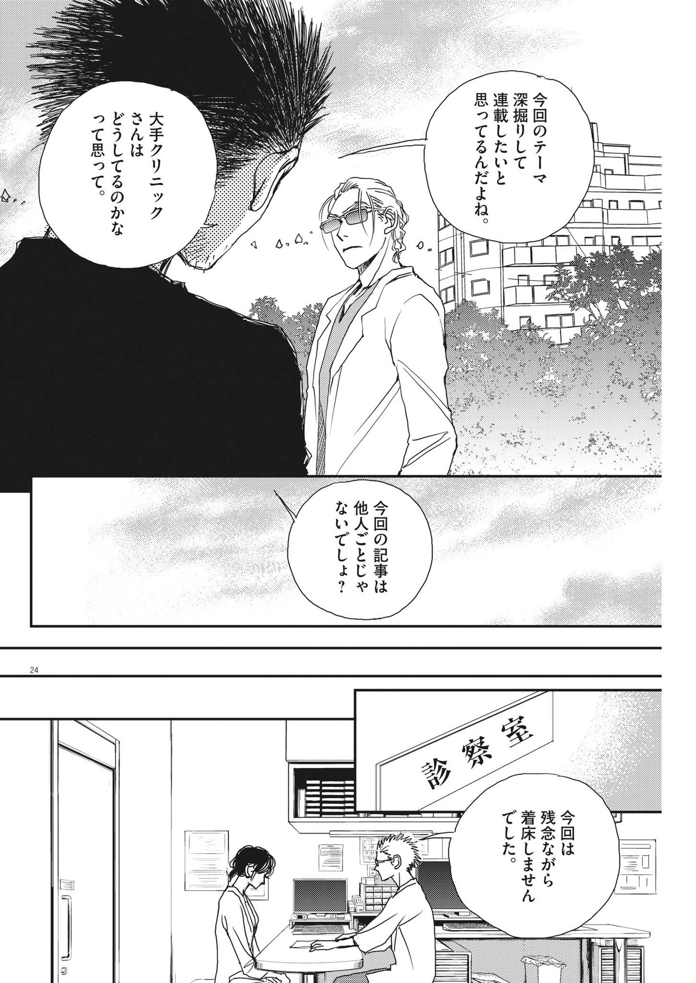 胚培養士ミズイロ 第29話 - Page 24