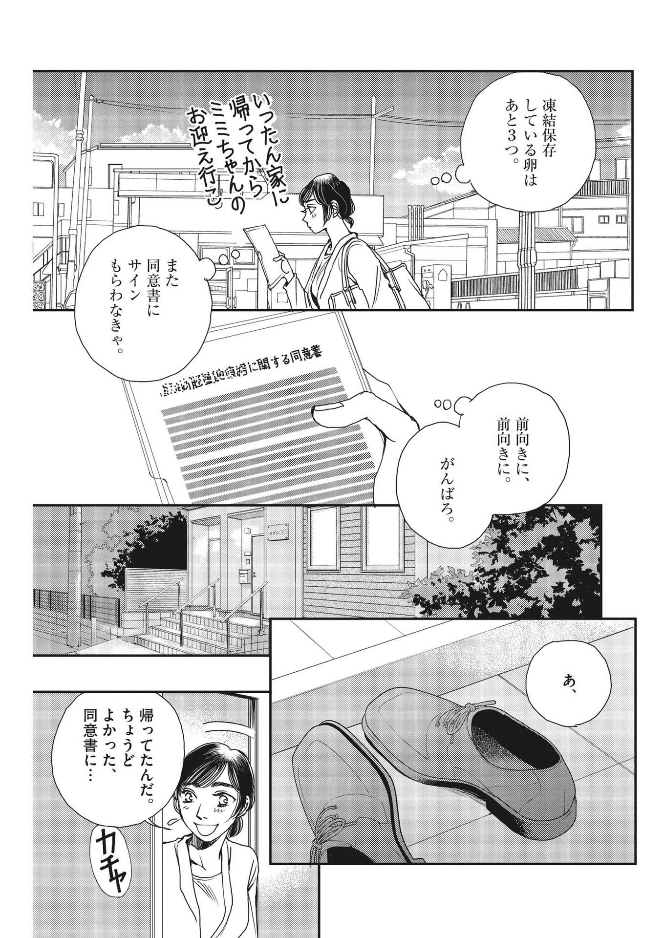 胚培養士ミズイロ 第29話 - Page 25