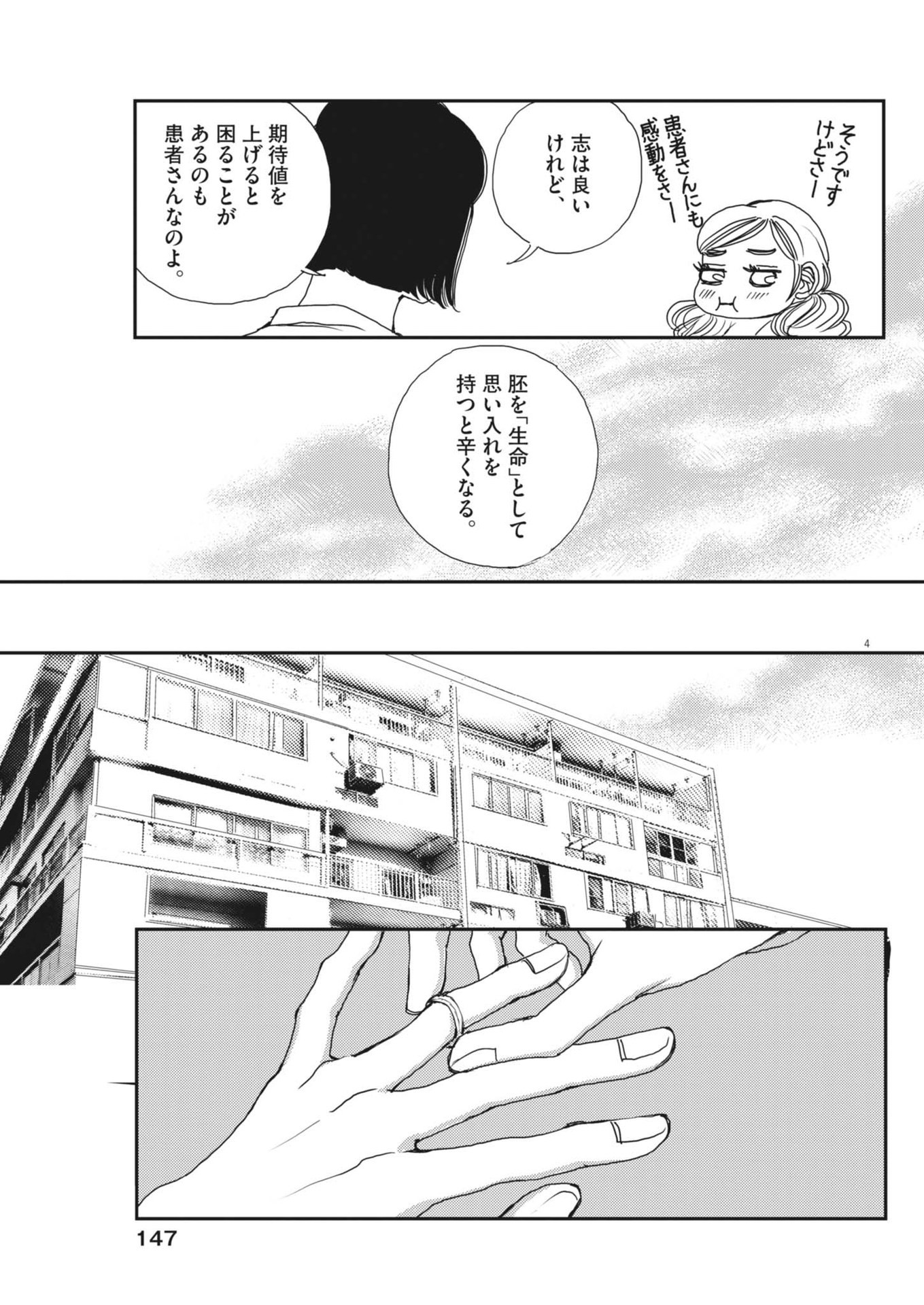 胚培養士ミズイロ 第30話 - Page 4