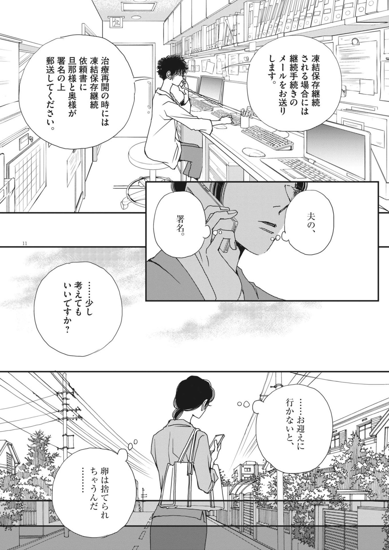 胚培養士ミズイロ 第30話 - Page 11