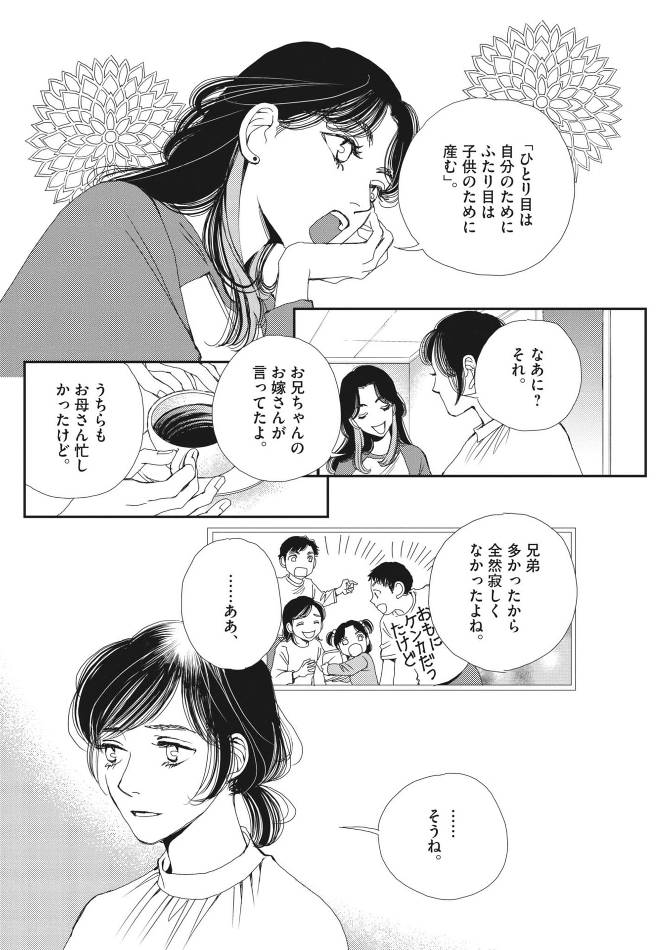 胚培養士ミズイロ 第30話 - Page 19