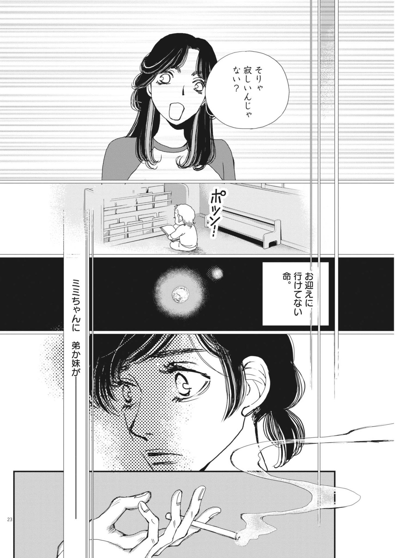 胚培養士ミズイロ 第30話 - Page 23