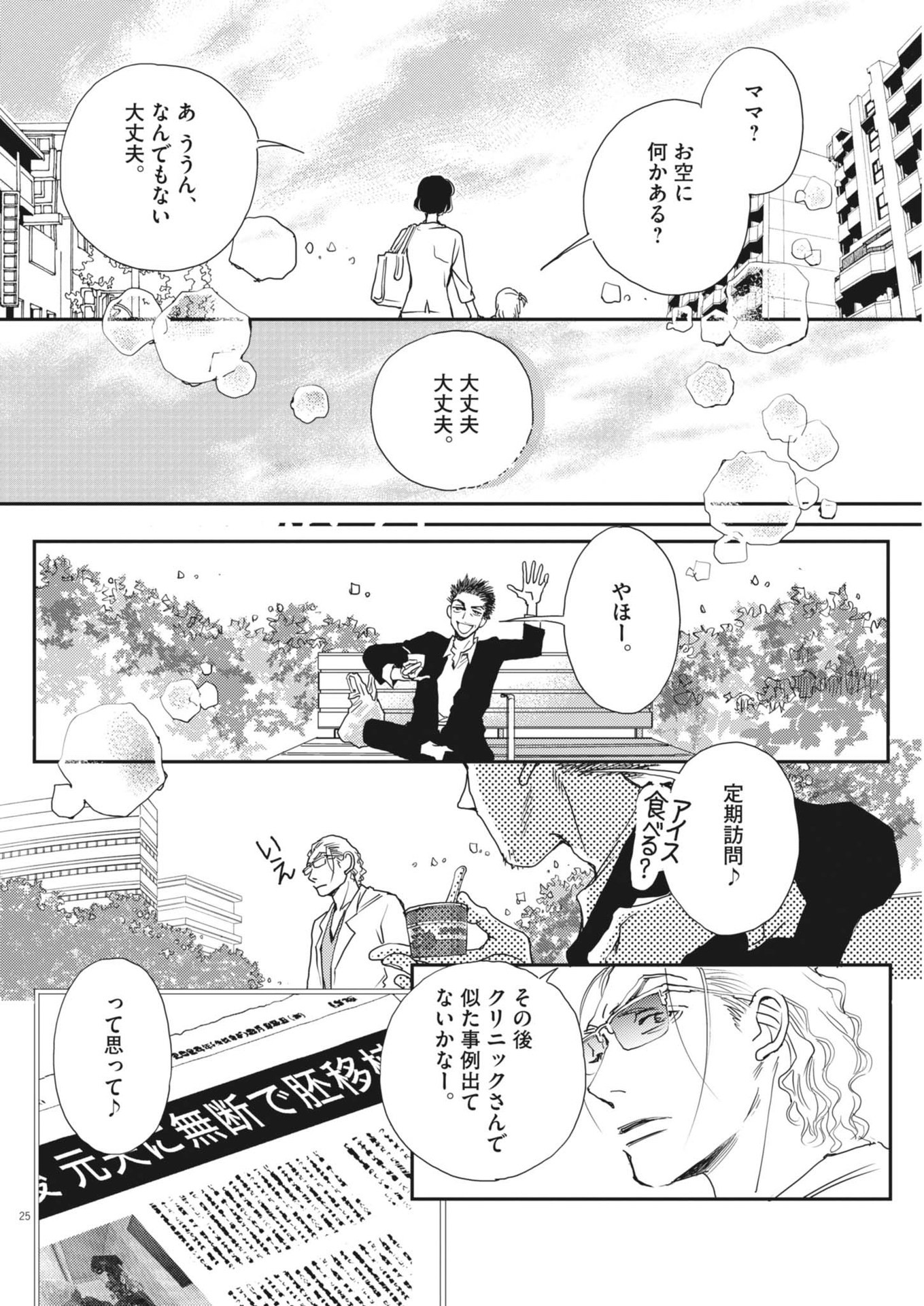 胚培養士ミズイロ 第32話 - Page 25