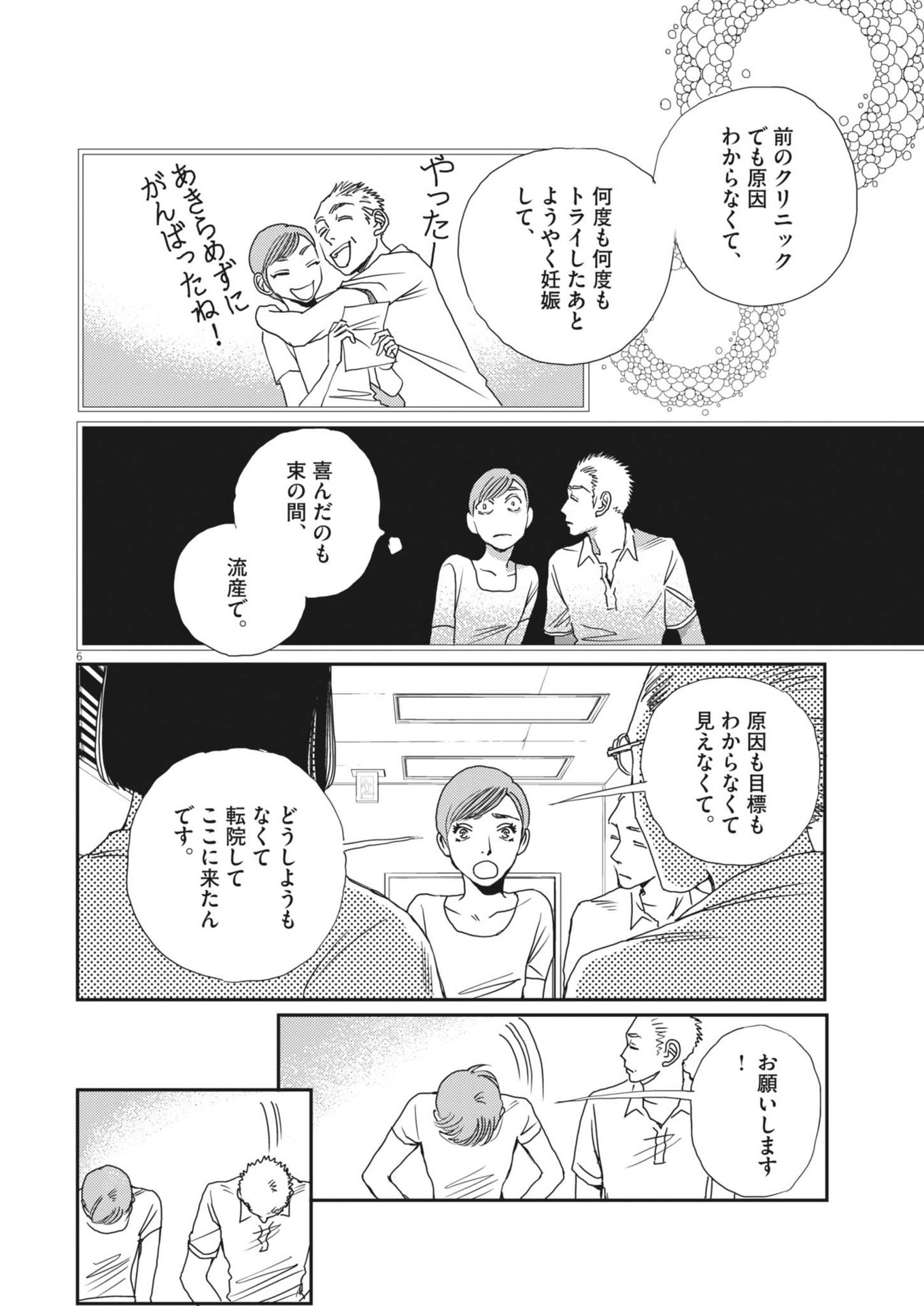 胚培養士ミズイロ 第33話 - Page 6