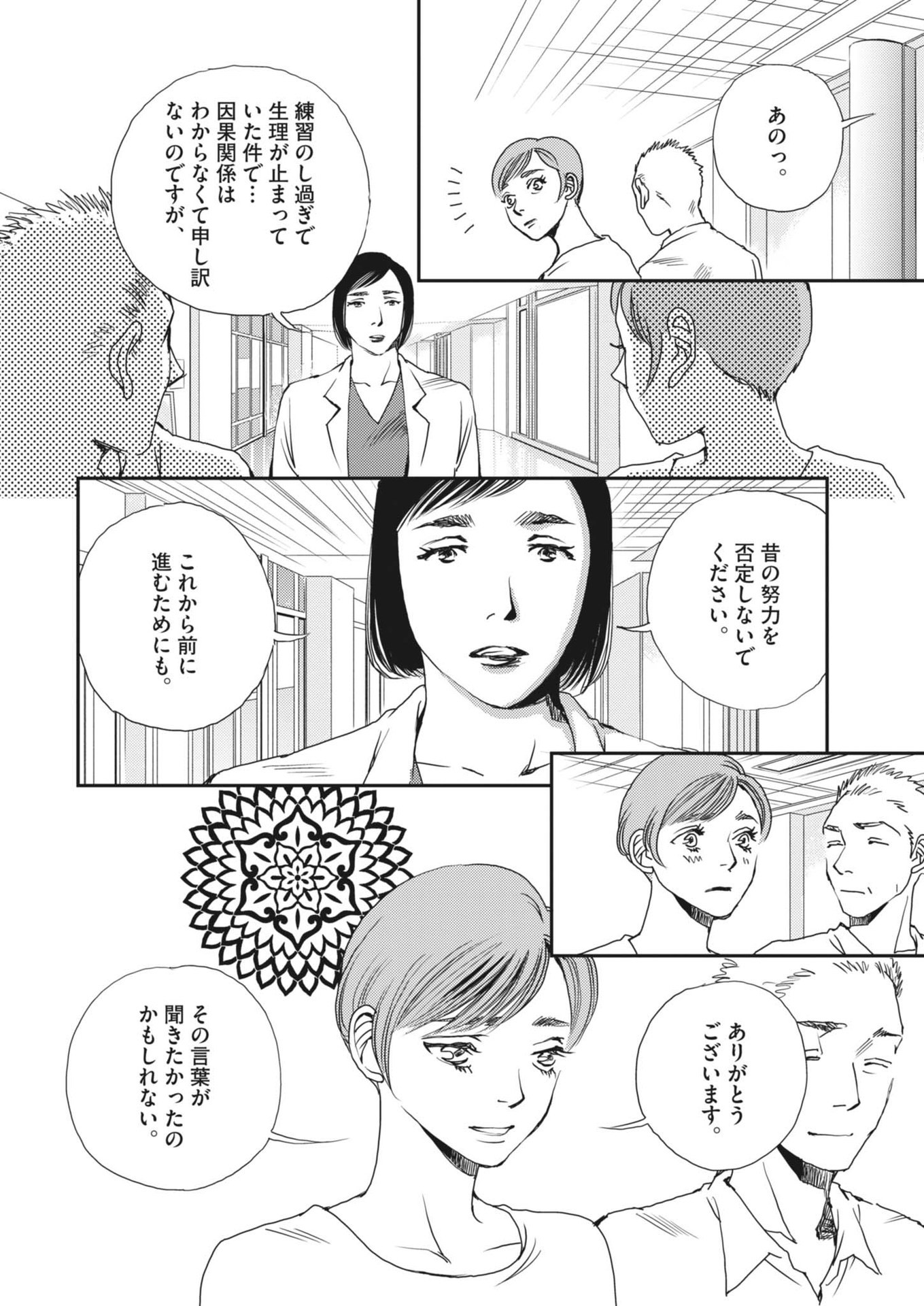 胚培養士ミズイロ 第33話 - Page 8