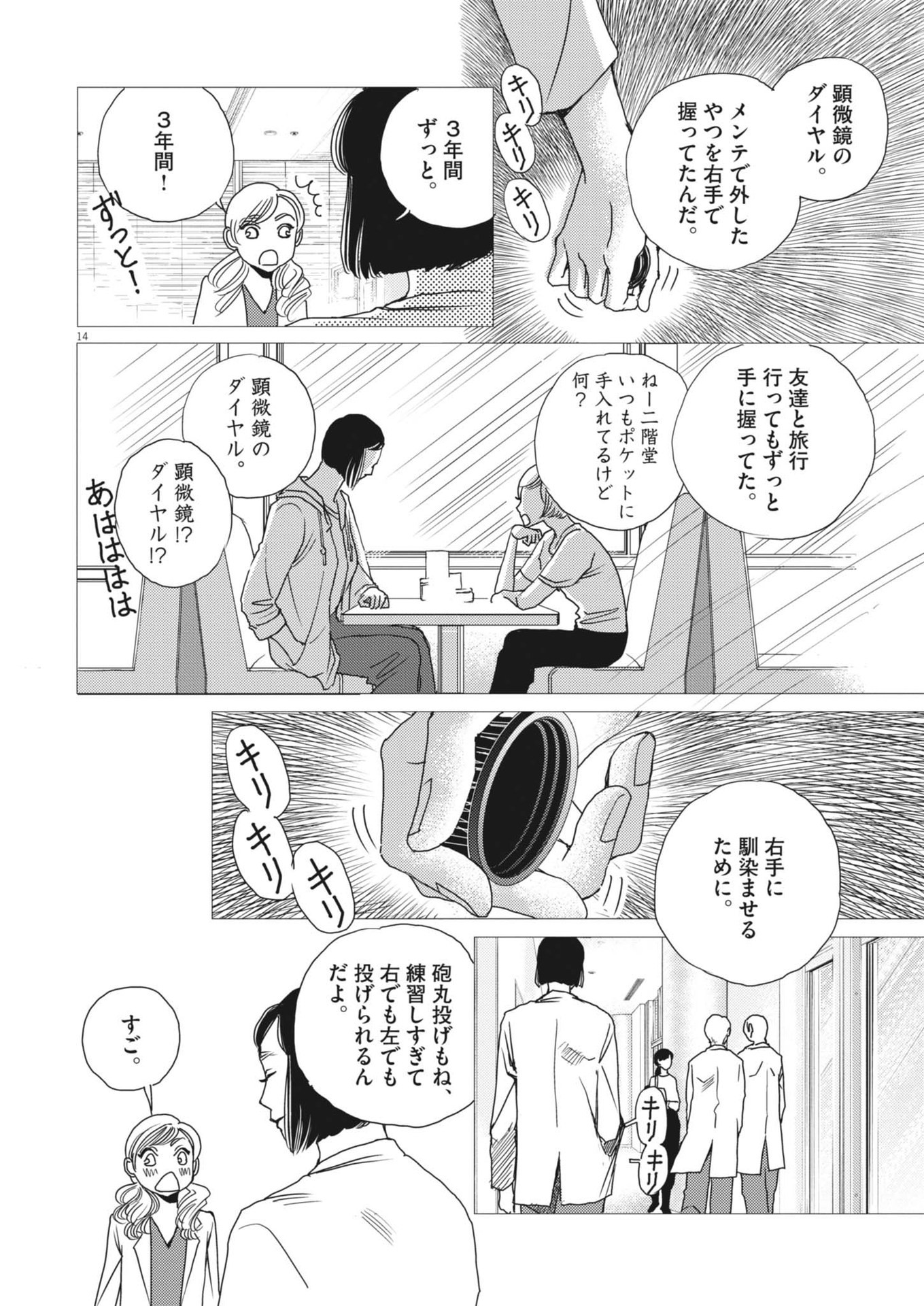 胚培養士ミズイロ 第33話 - Page 14