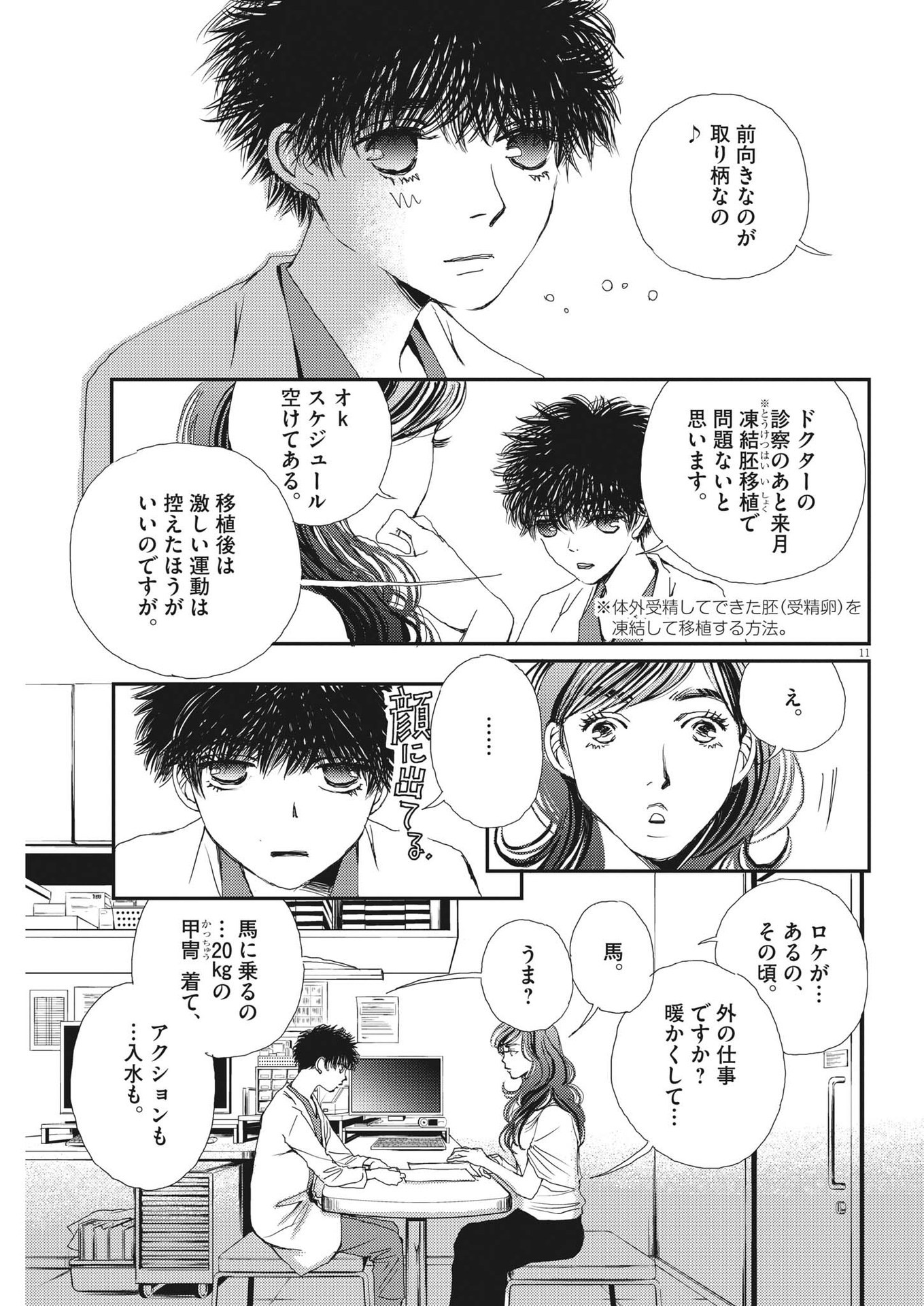 胚培養士ミズイロ 第4話 - Page 11