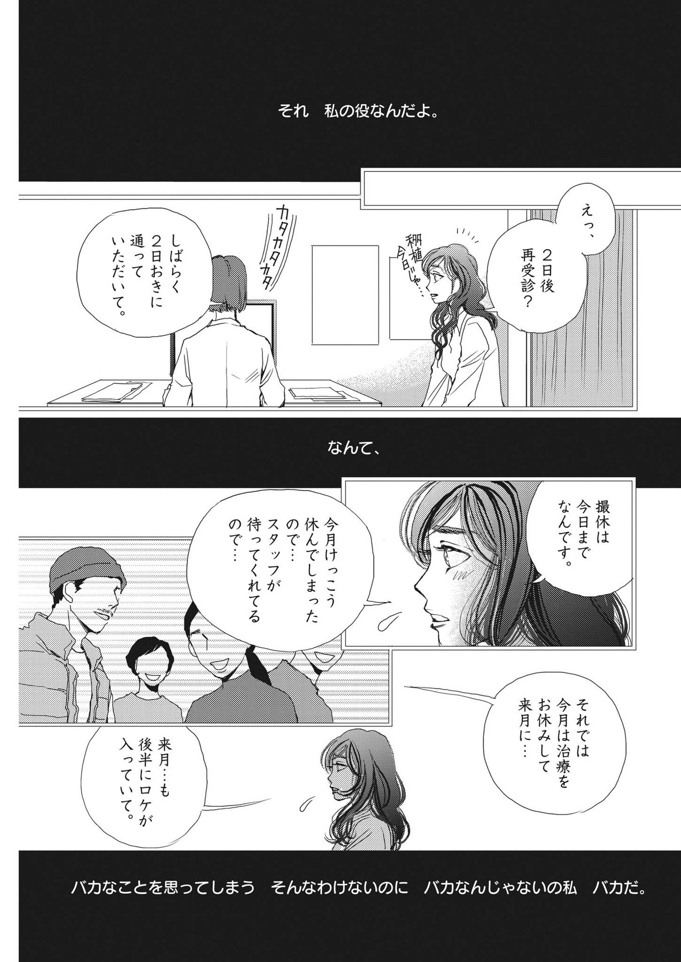 胚培養士ミズイロ 第4話 - Page 17