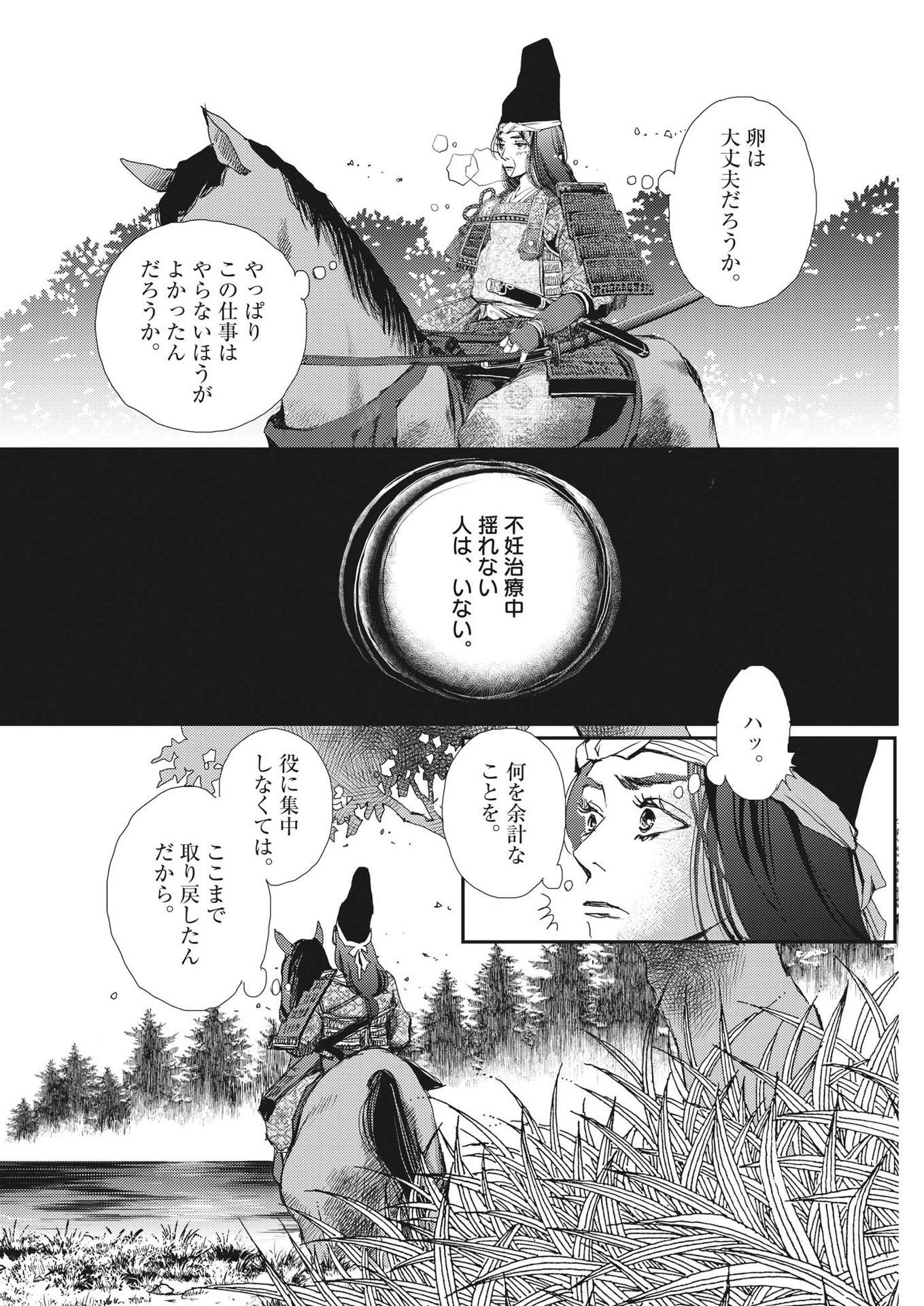 胚培養士ミズイロ 第4話 - Page 22