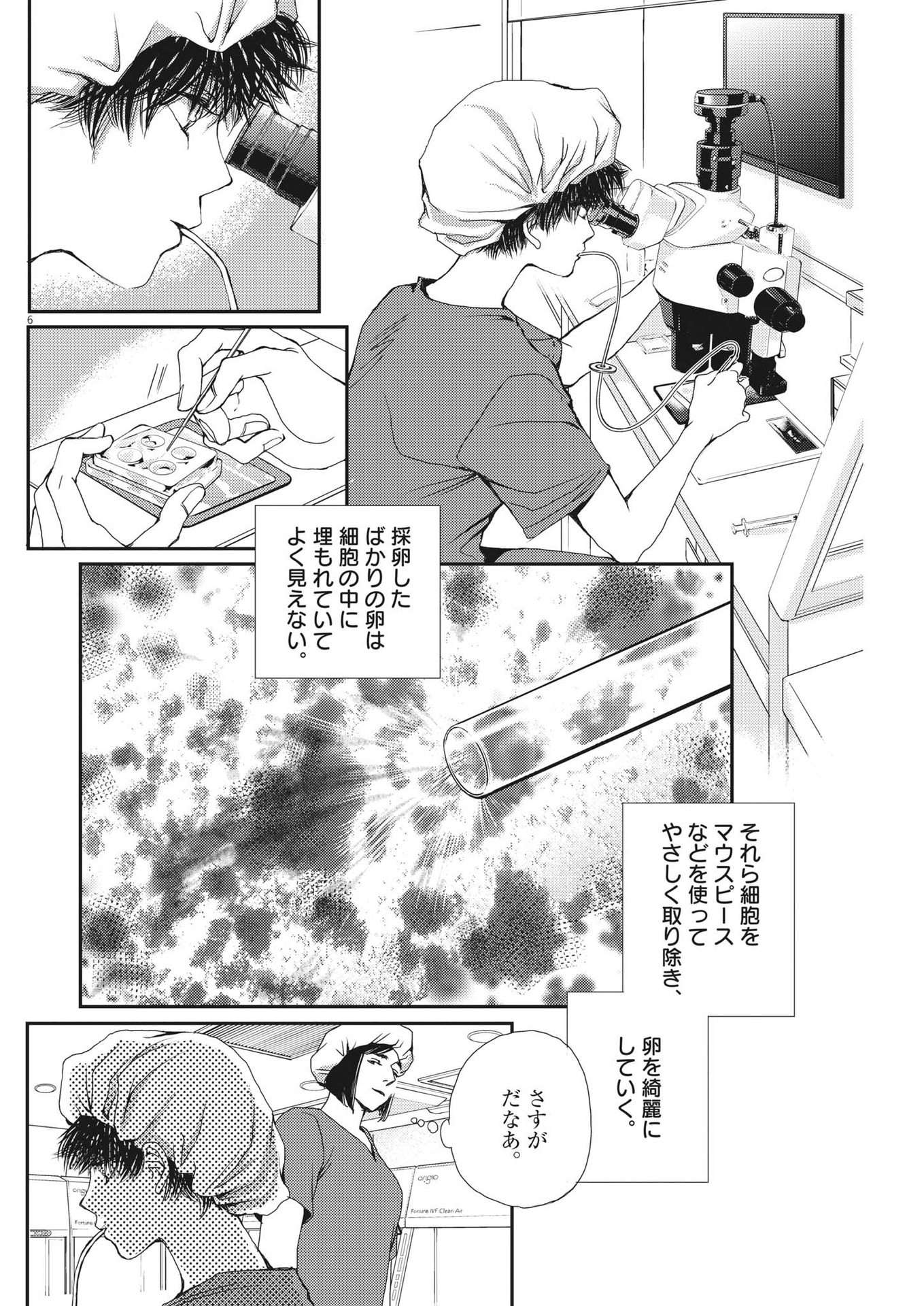 胚培養士ミズイロ 第5話 - Page 6