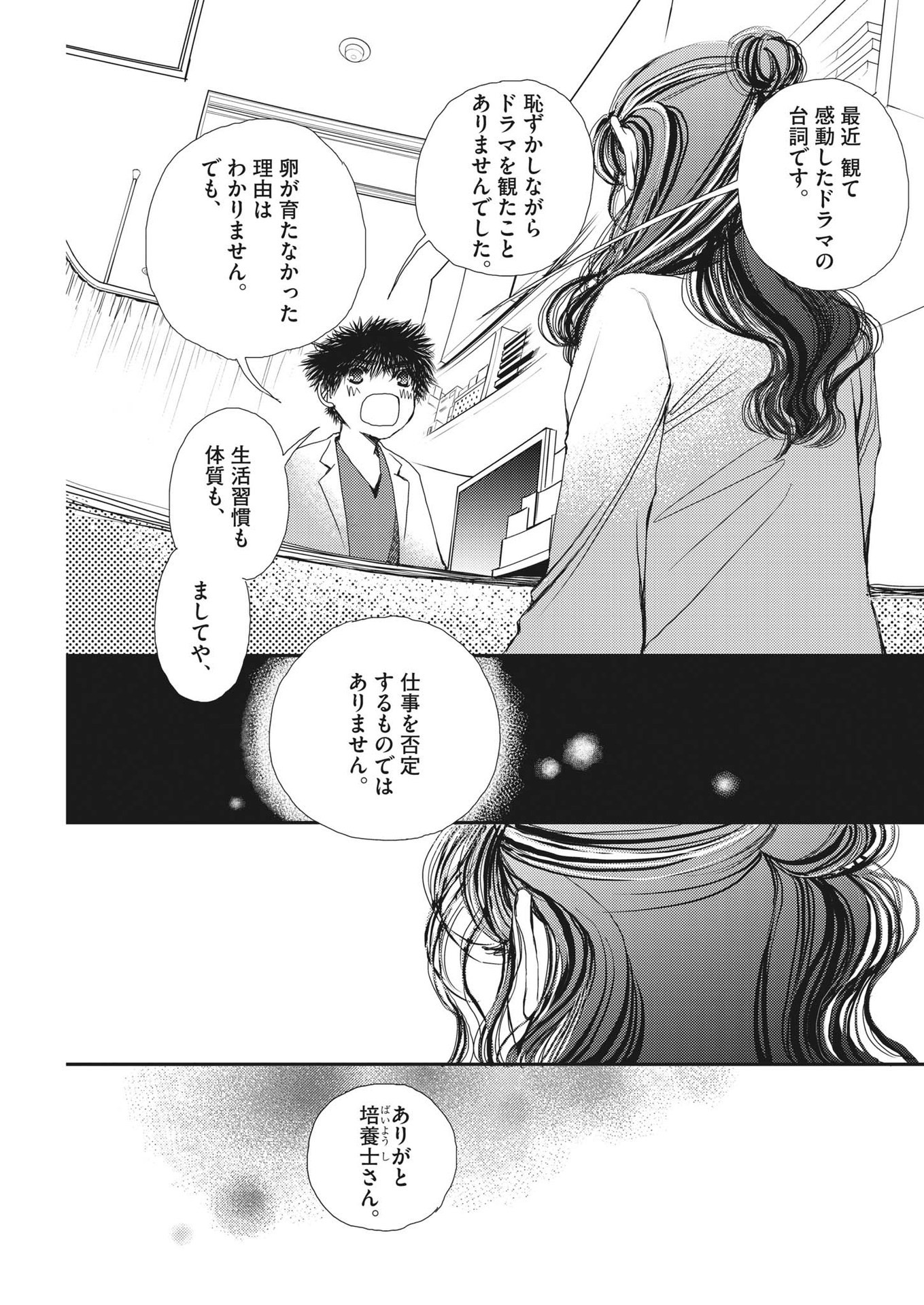 胚培養士ミズイロ 第5話 - Page 17