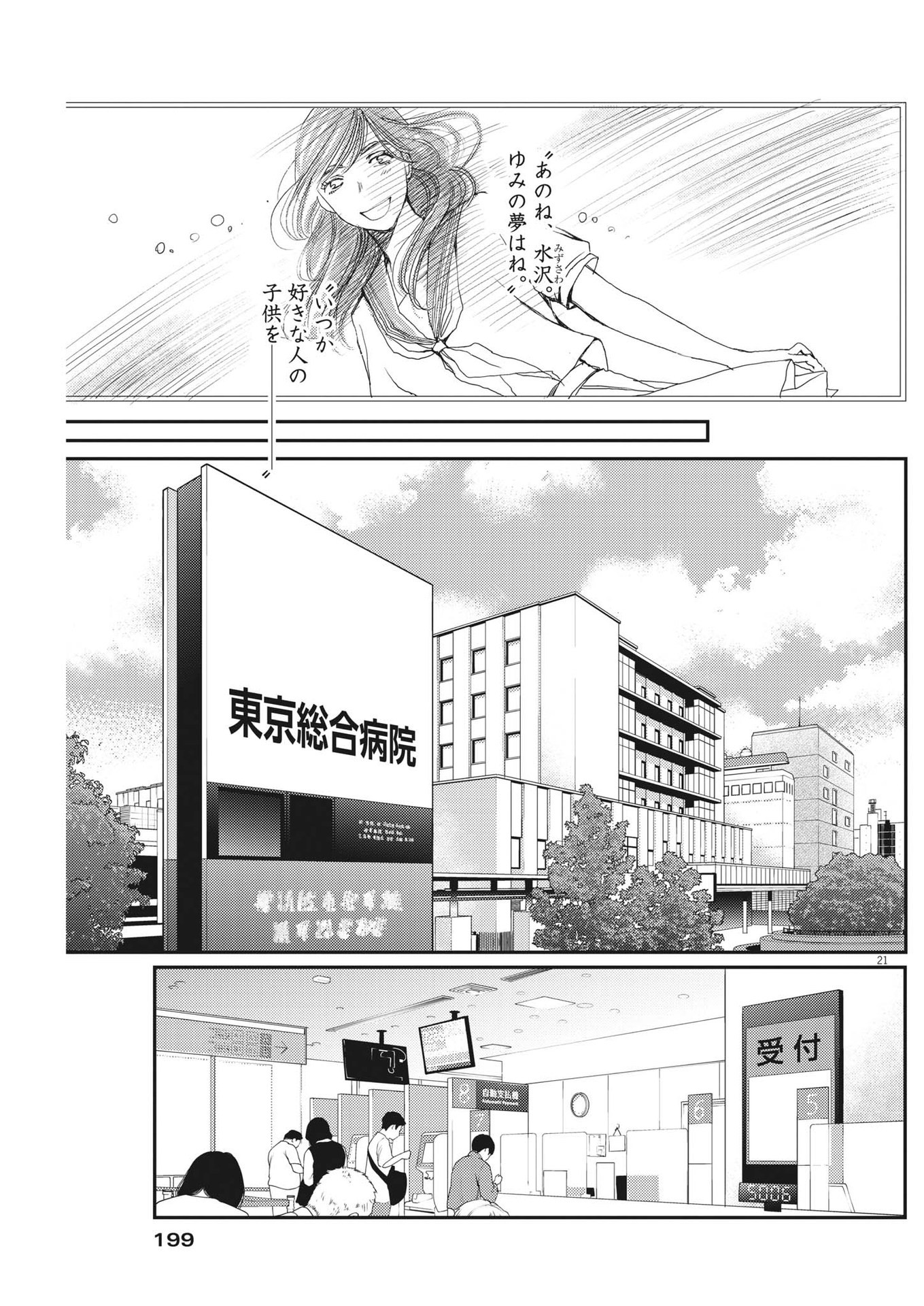 胚培養士ミズイロ 第5話 - Page 21