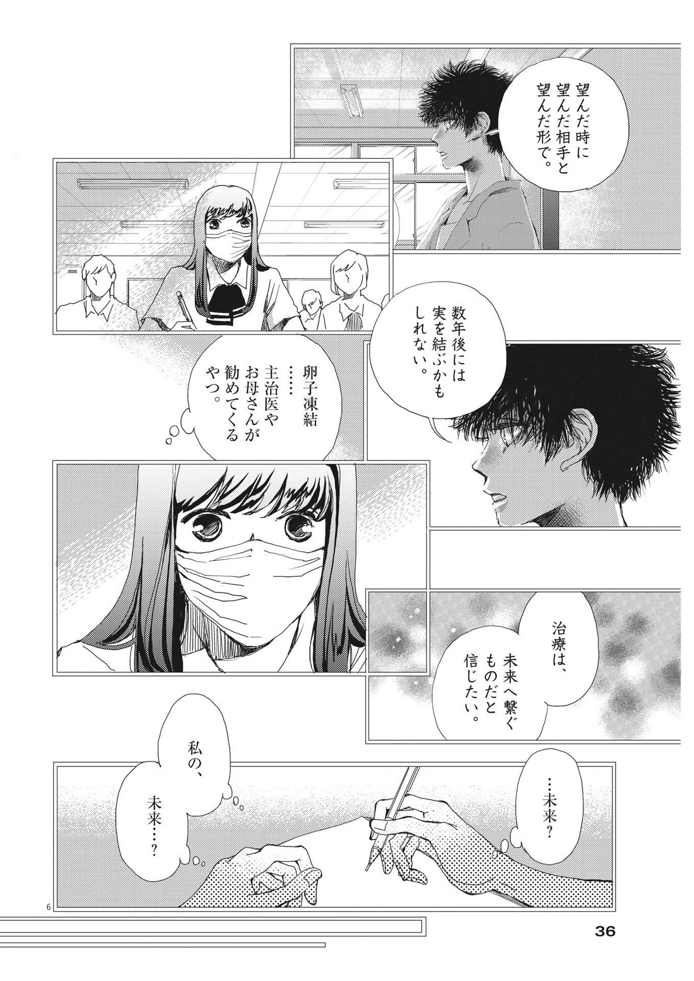 胚培養士ミズイロ 第7話 - Page 6