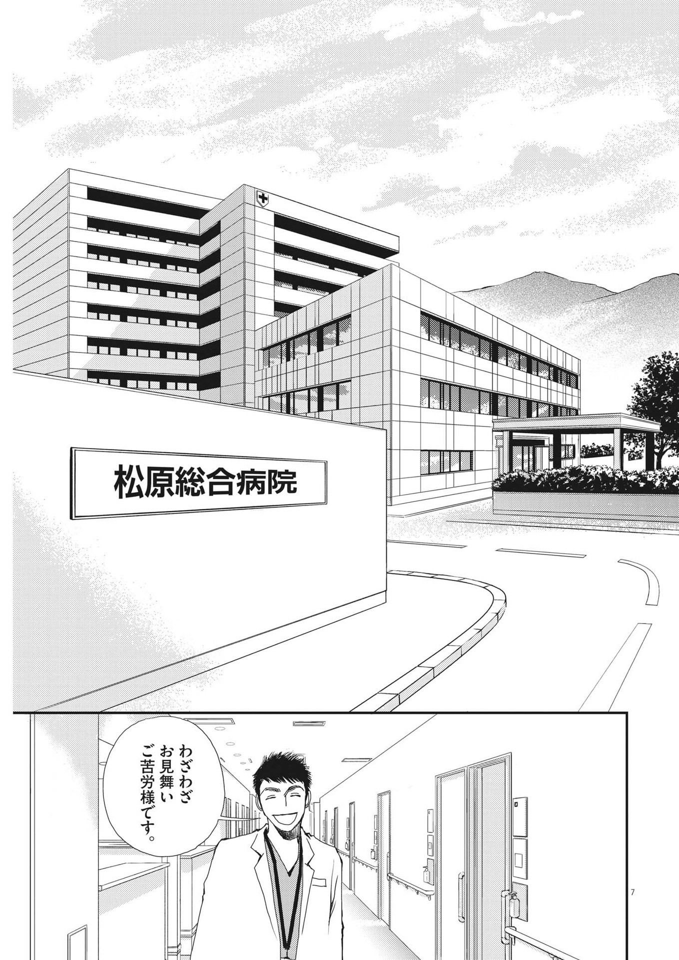 胚培養士ミズイロ 第7話 - Page 7