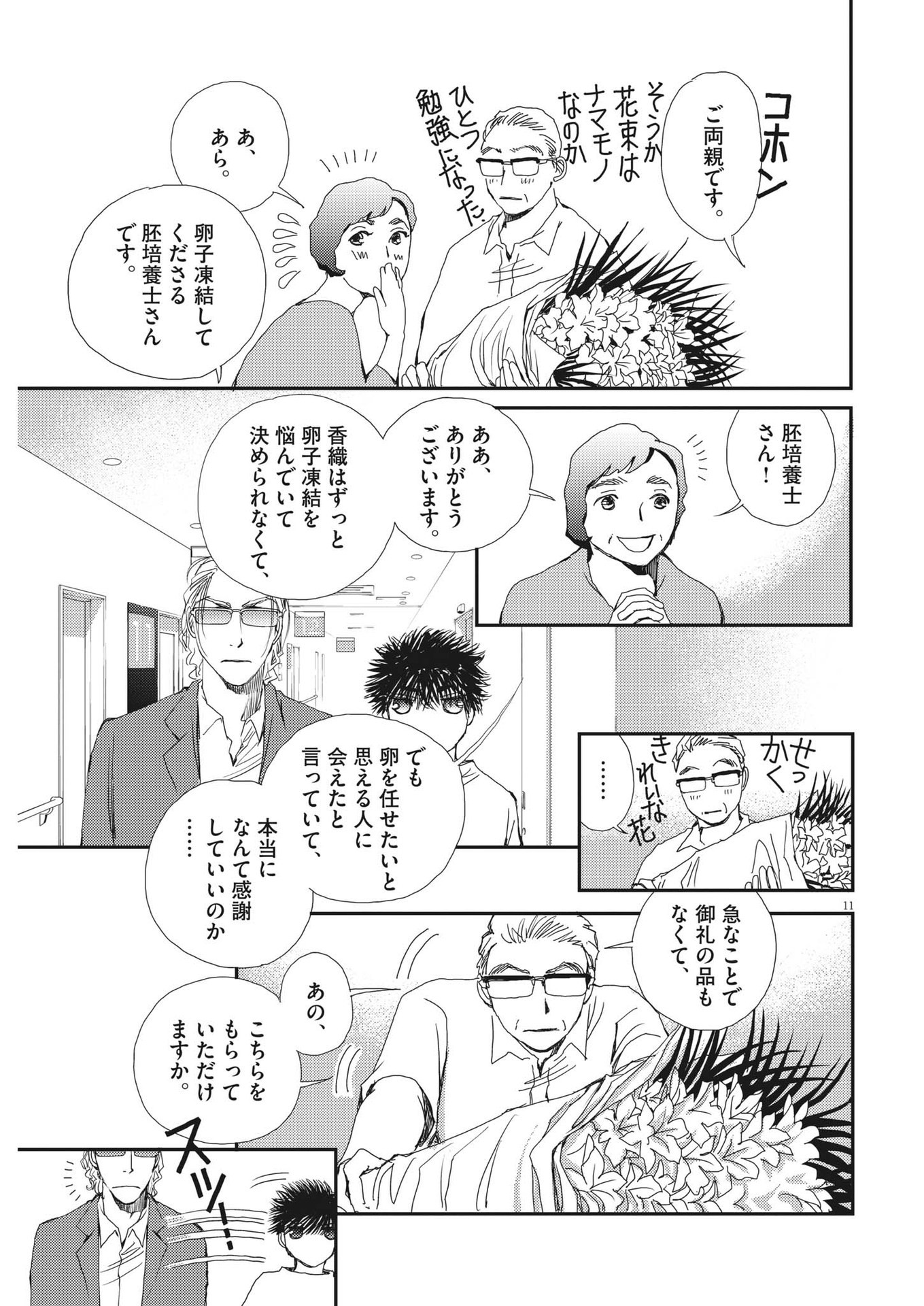 胚培養士ミズイロ 第7話 - Page 11