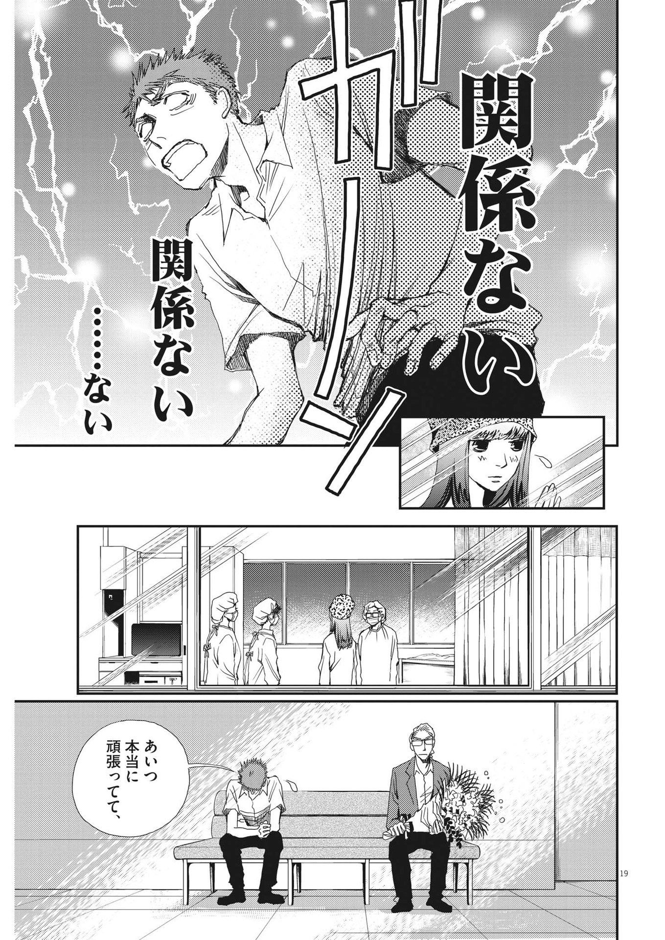 胚培養士ミズイロ 第7話 - Page 19