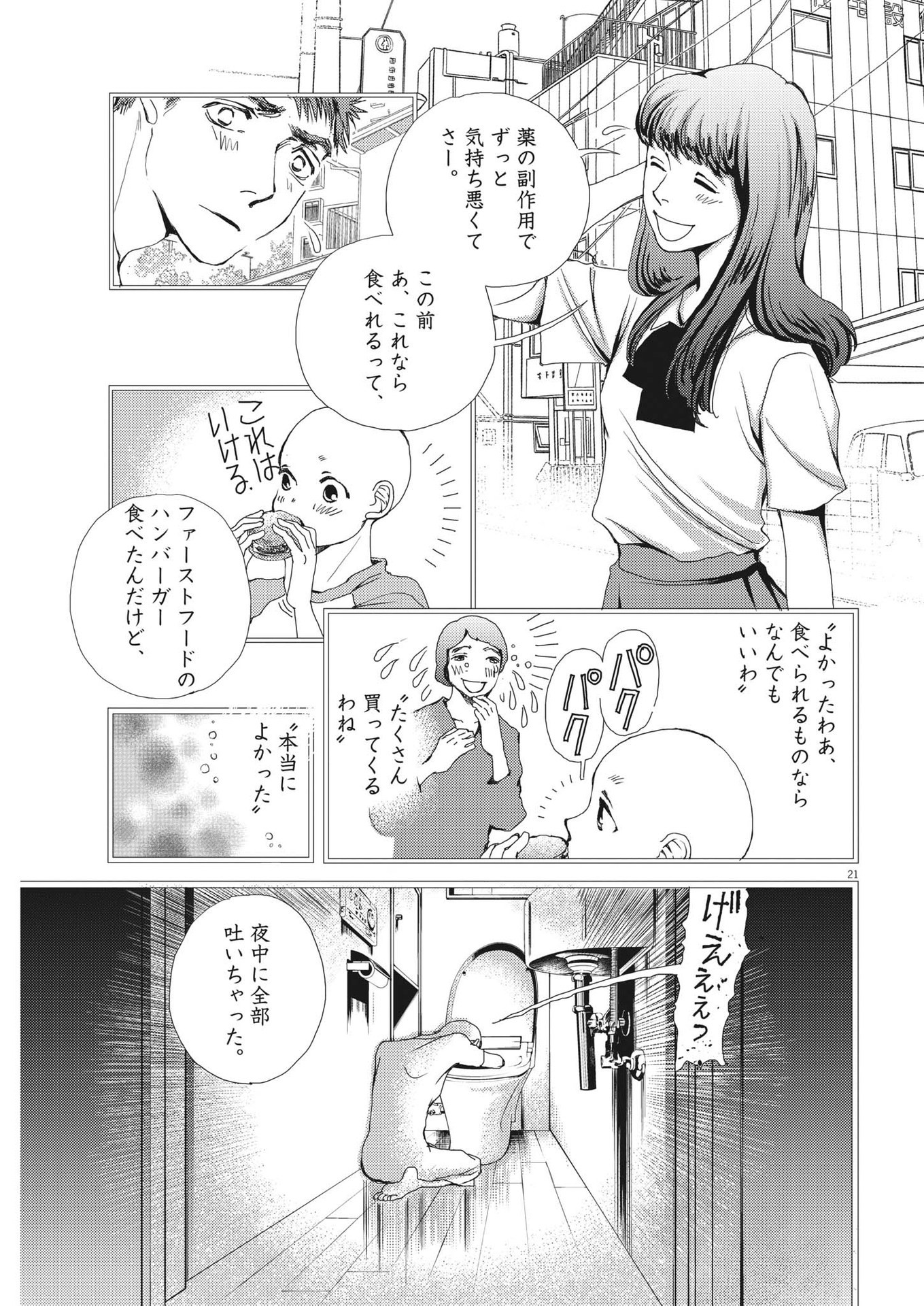 胚培養士ミズイロ 第7話 - Page 21