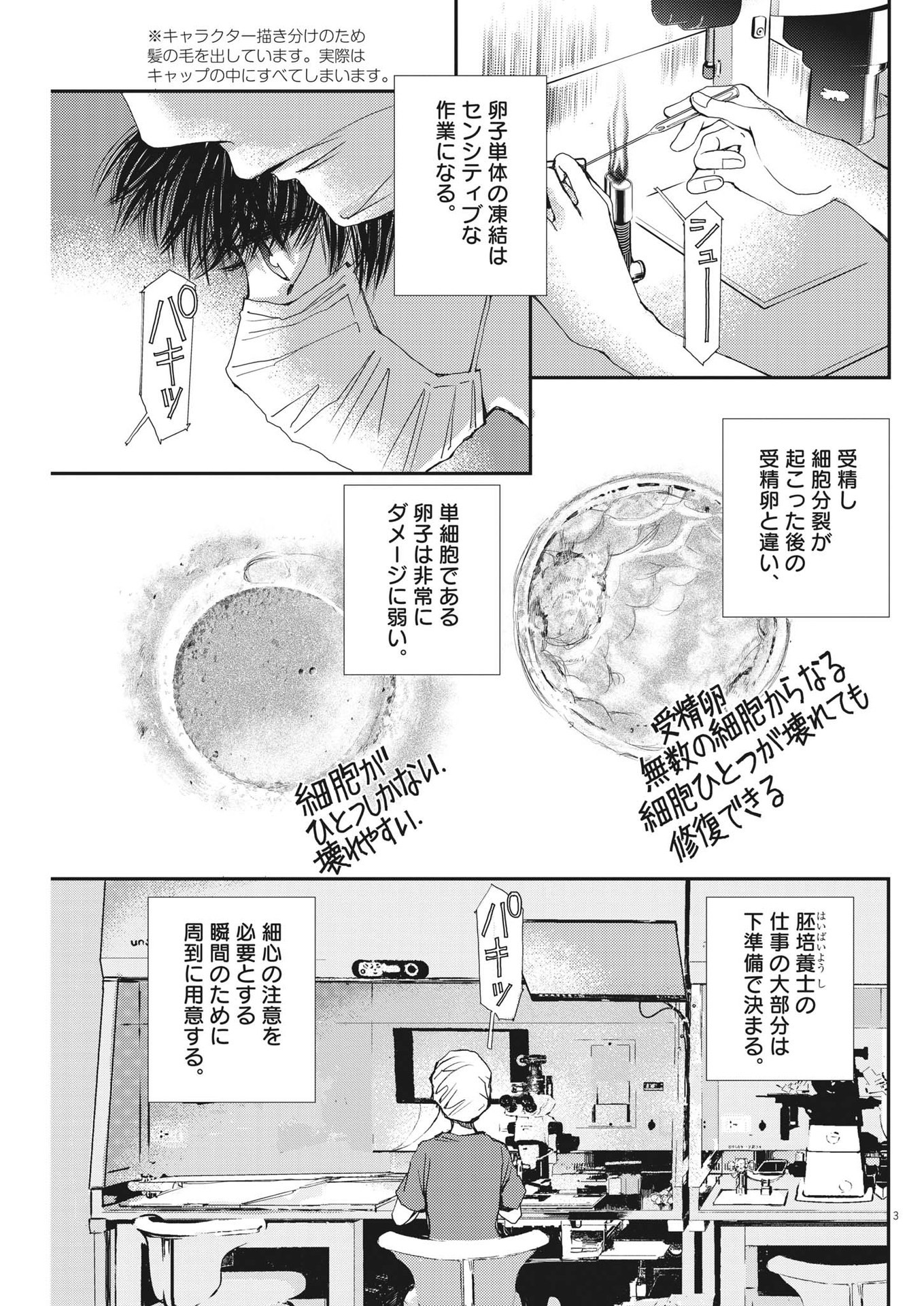 胚培養士ミズイロ 第8話 - Page 3