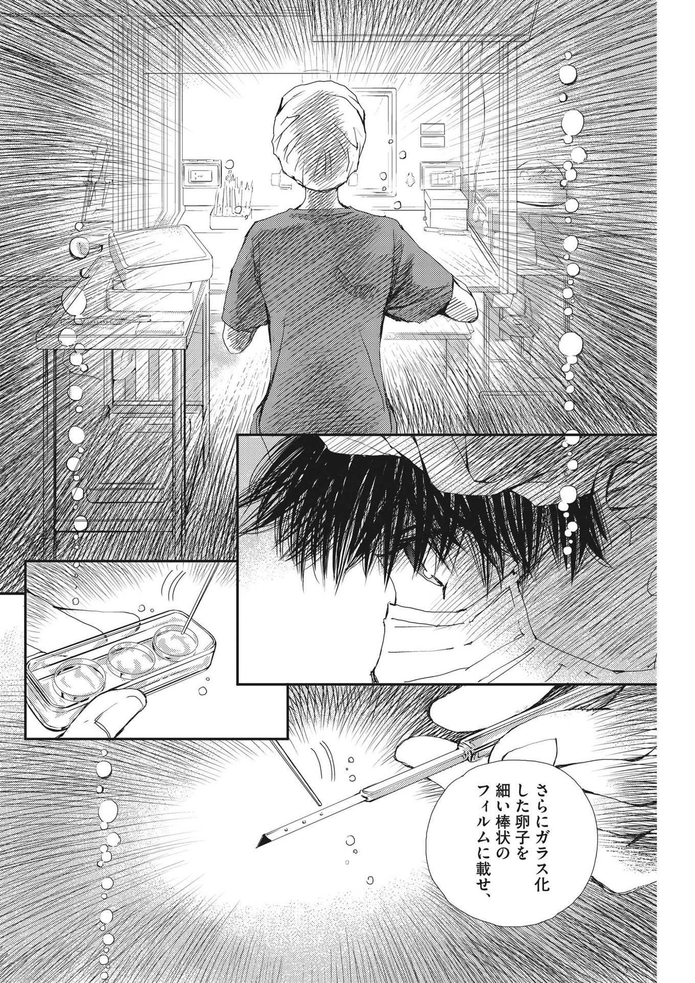 胚培養士ミズイロ 第8話 - Page 8