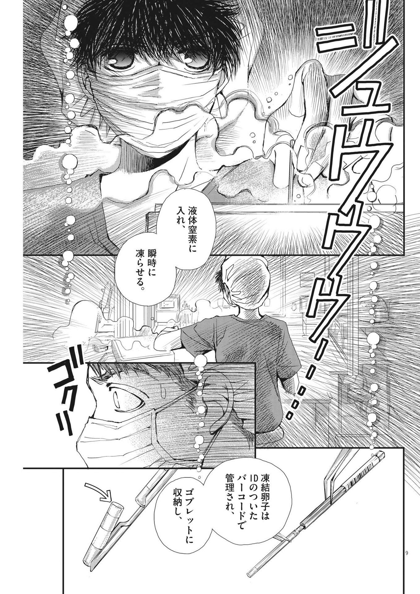 胚培養士ミズイロ 第8話 - Page 9