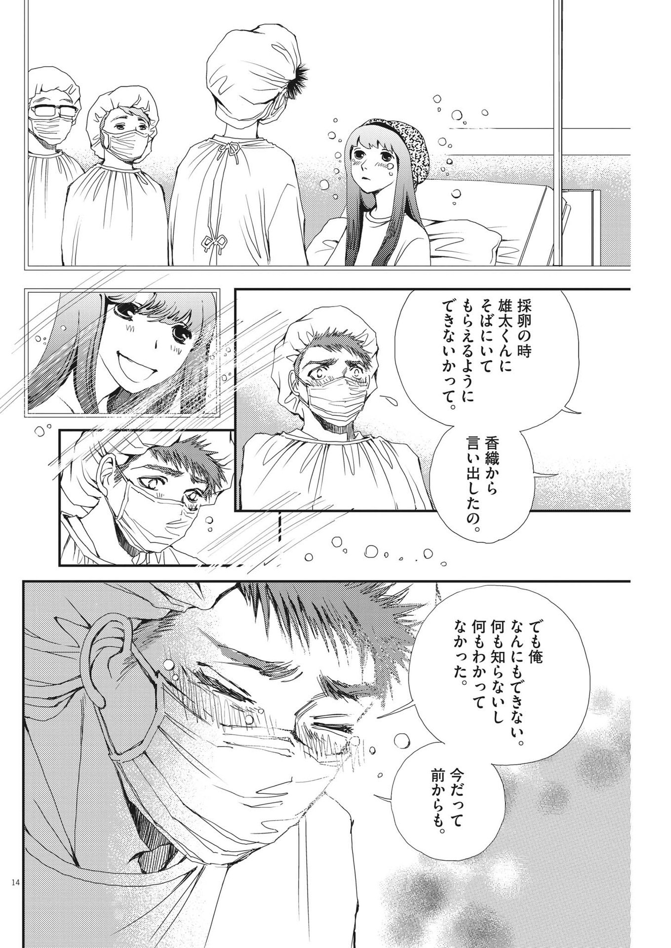 胚培養士ミズイロ 第8話 - Page 14