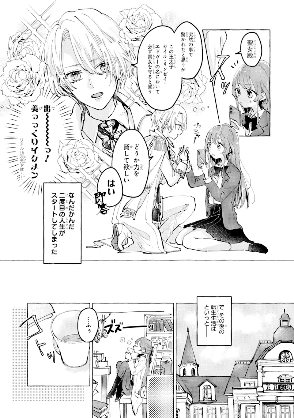 A Defeated Saint Saves the World 敗北聖女は、ひたむきに国を滅ぼします！ 第1話 - Page 4