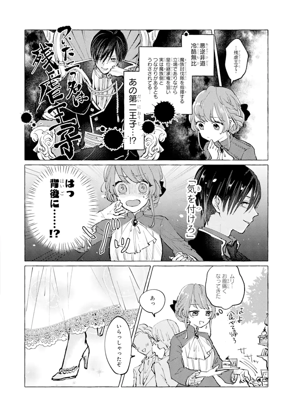 A Defeated Saint Saves the World 敗北聖女は、ひたむきに国を滅ぼします！ 第1話 - Page 11