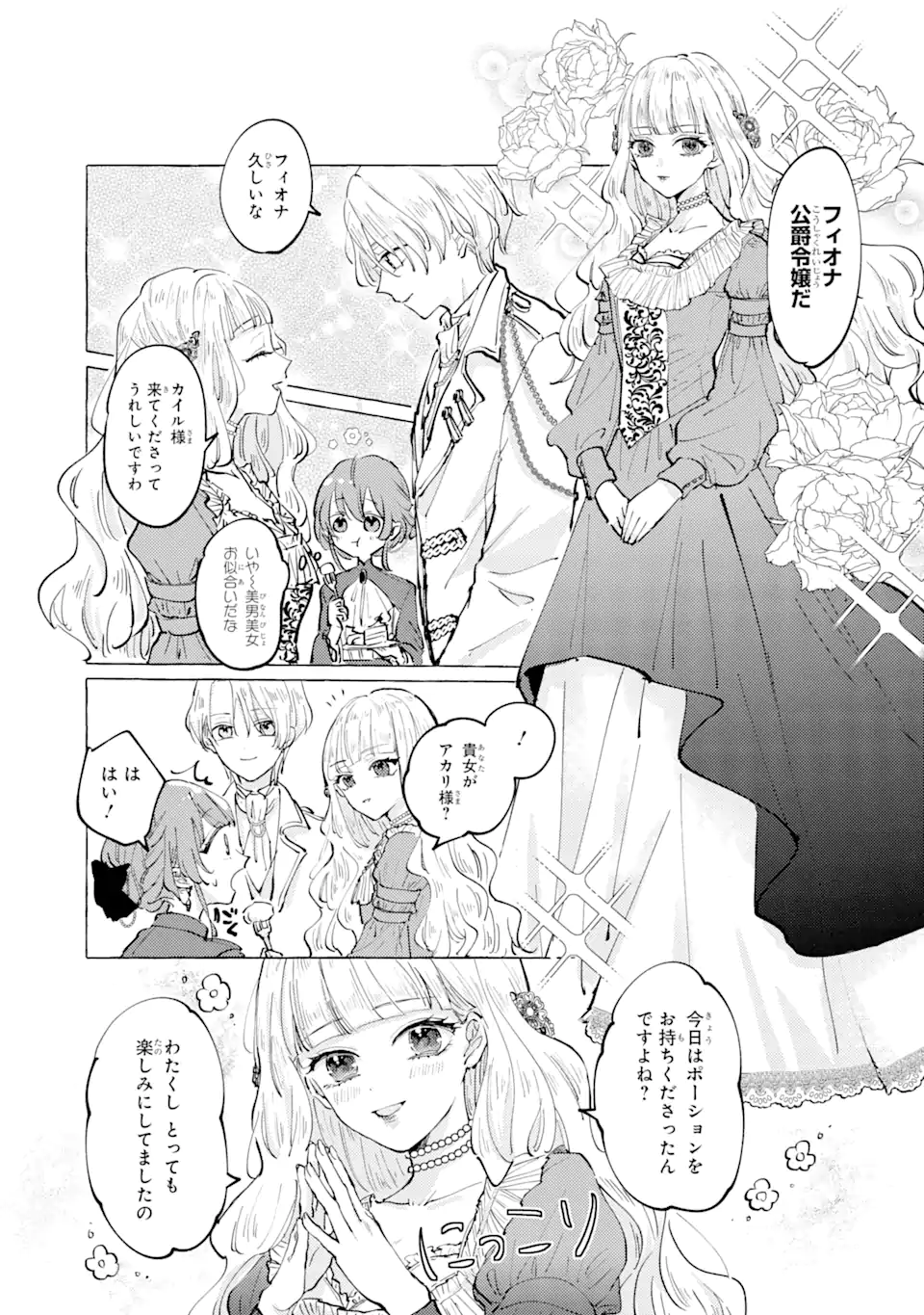 A Defeated Saint Saves the World 敗北聖女は、ひたむきに国を滅ぼします！ 第1話 - Page 12