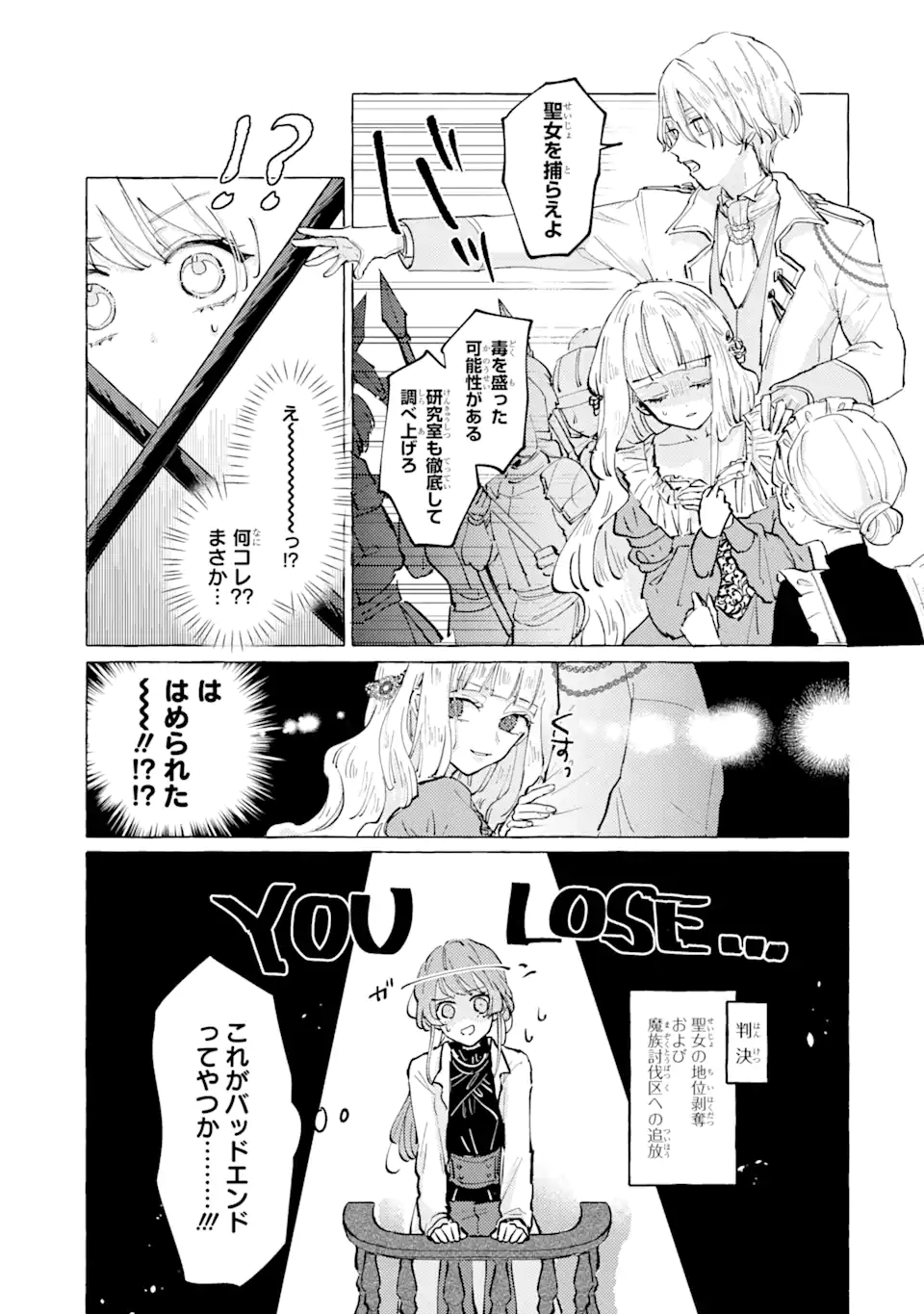 A Defeated Saint Saves the World 敗北聖女は、ひたむきに国を滅ぼします！ 第1話 - Page 14