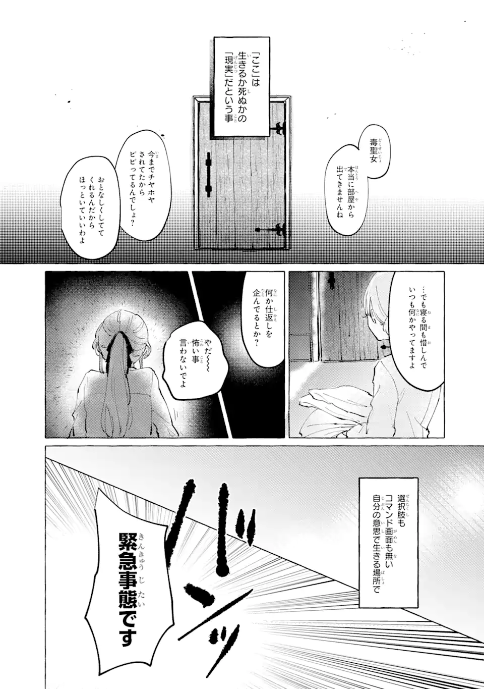 A Defeated Saint Saves the World 敗北聖女は、ひたむきに国を滅ぼします！ 第1話 - Page 18