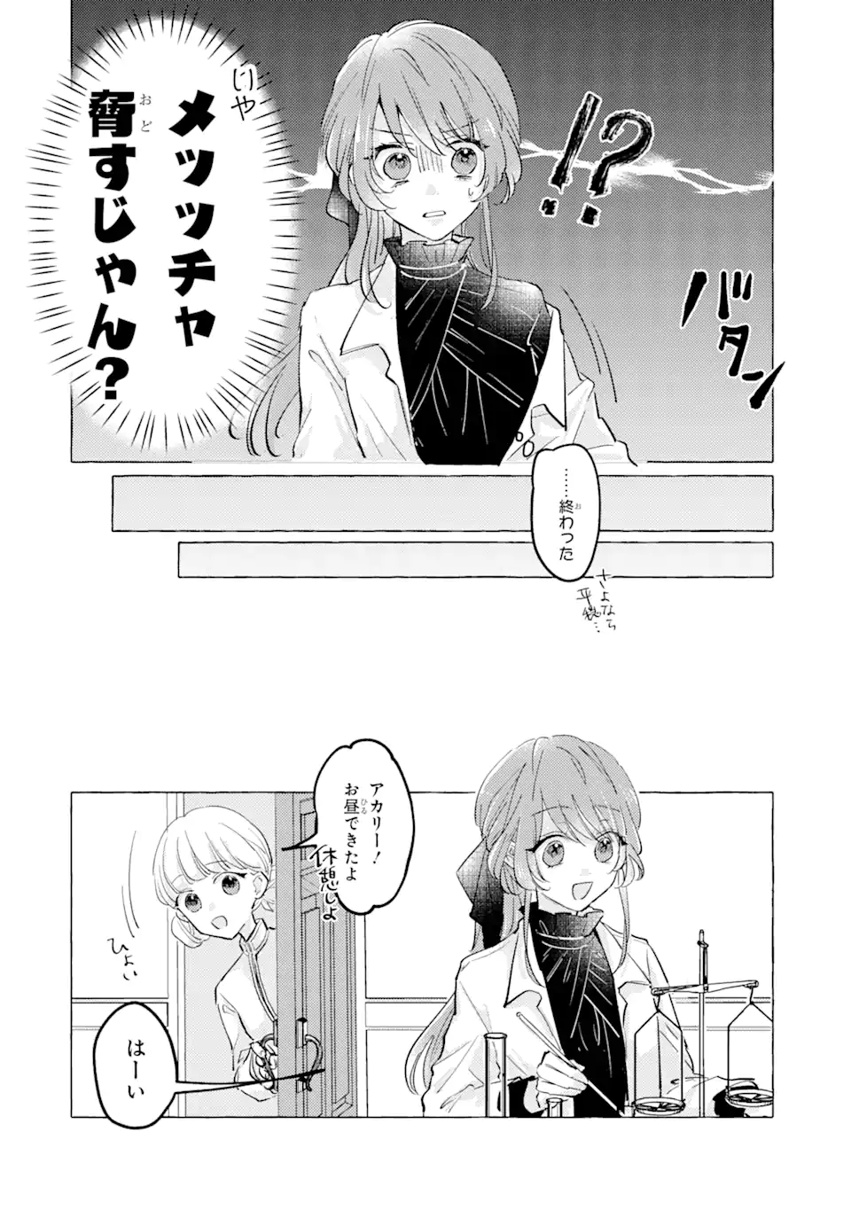 A Defeated Saint Saves the World 敗北聖女は、ひたむきに国を滅ぼします！ 第2.1話 - Page 4