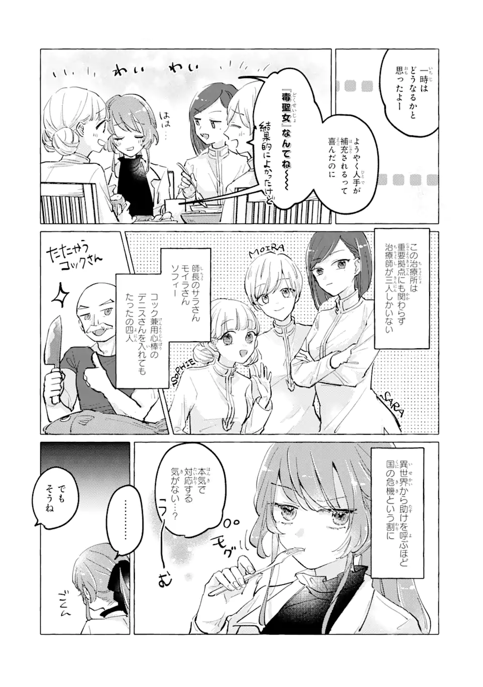 A Defeated Saint Saves the World 敗北聖女は、ひたむきに国を滅ぼします！ 第2.1話 - Page 6