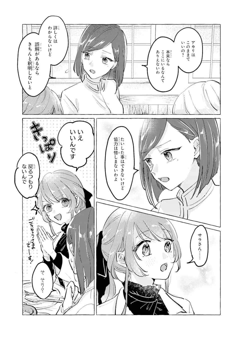 A Defeated Saint Saves the World 敗北聖女は、ひたむきに国を滅ぼします！ 第2.1話 - Page 7