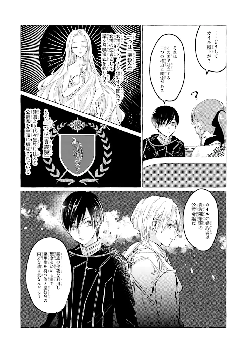 A Defeated Saint Saves the World 敗北聖女は、ひたむきに国を滅ぼします！ 第2.2話 - Page 3