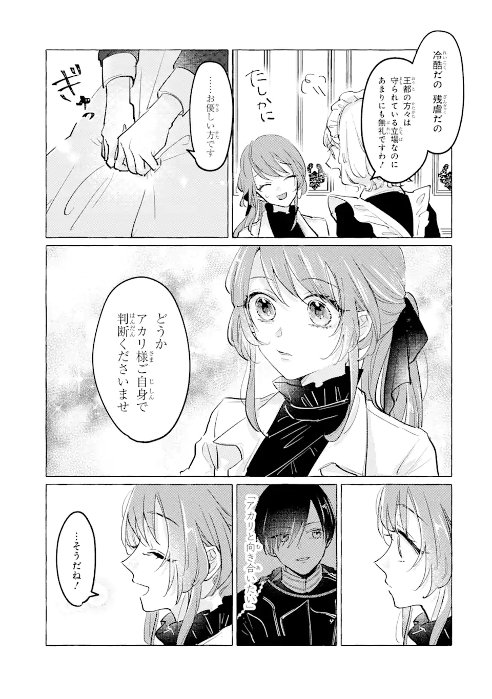 A Defeated Saint Saves the World 敗北聖女は、ひたむきに国を滅ぼします！ 第2.2話 - Page 10