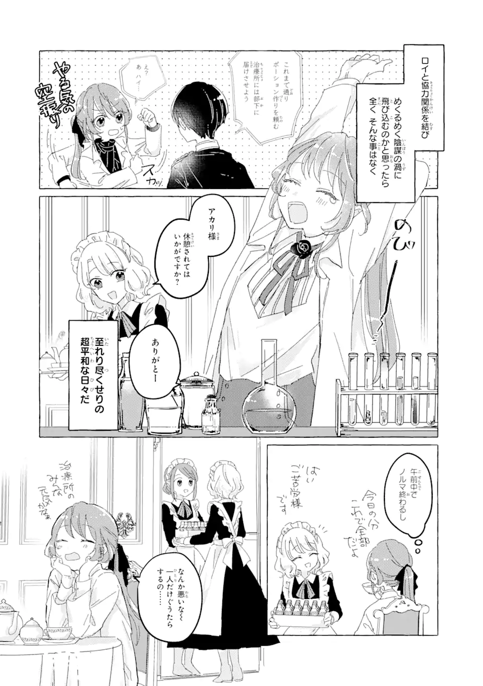 A Defeated Saint Saves the World 敗北聖女は、ひたむきに国を滅ぼします！ 第3.1話 - Page 2