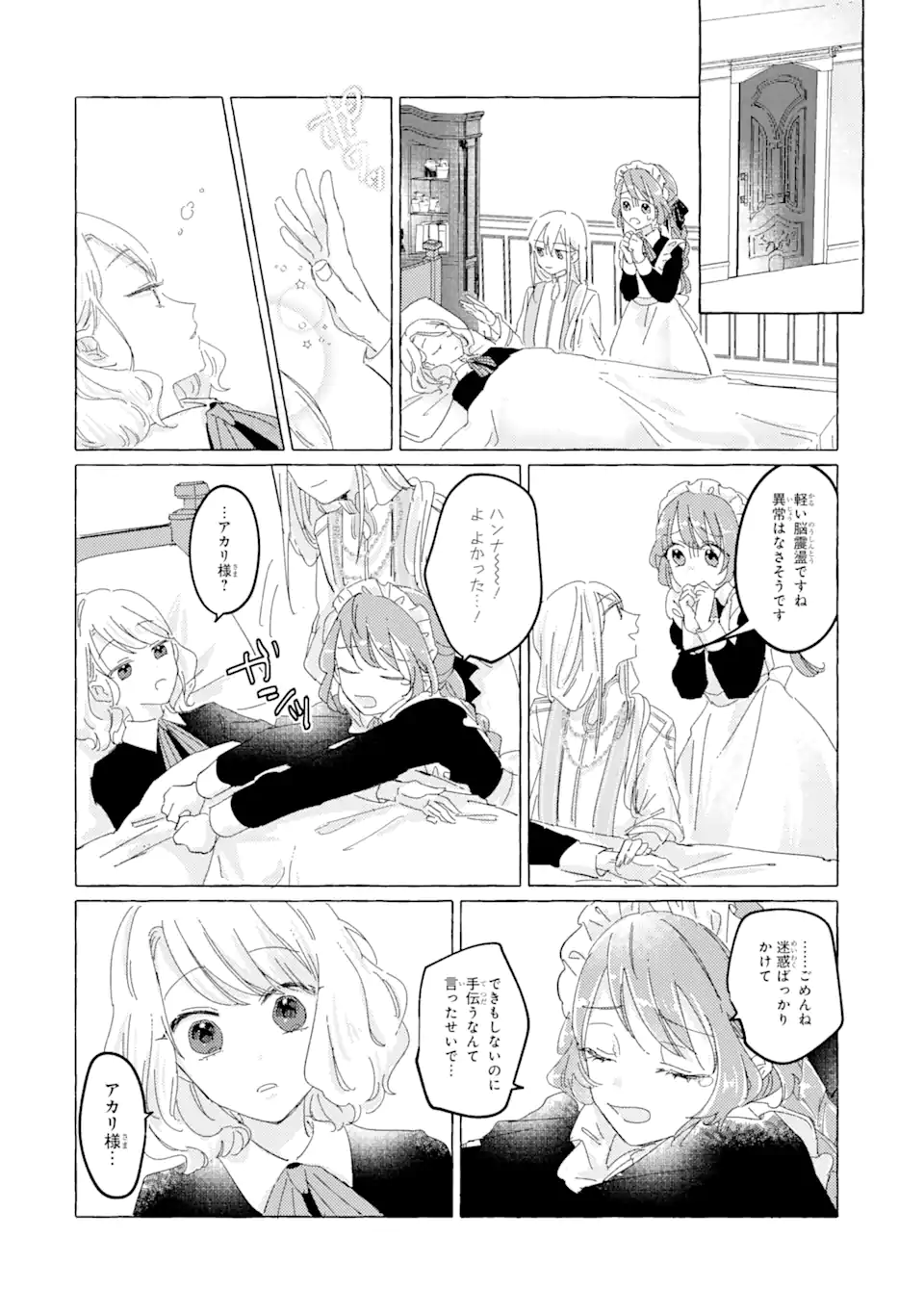 A Defeated Saint Saves the World 敗北聖女は、ひたむきに国を滅ぼします！ 第3.2話 - Page 3