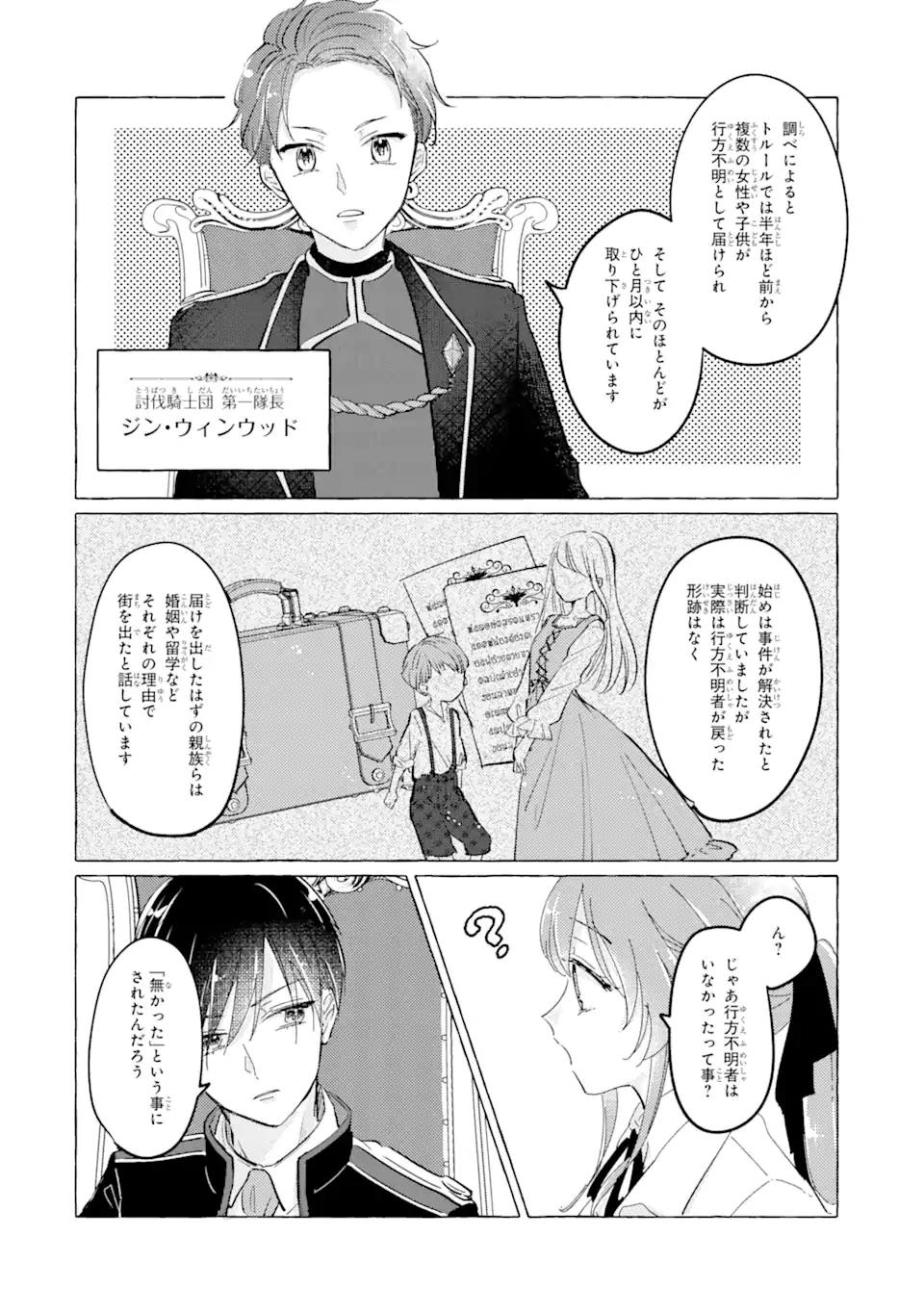 A Defeated Saint Saves the World 敗北聖女は、ひたむきに国を滅ぼします！ 第4.1話 - Page 2