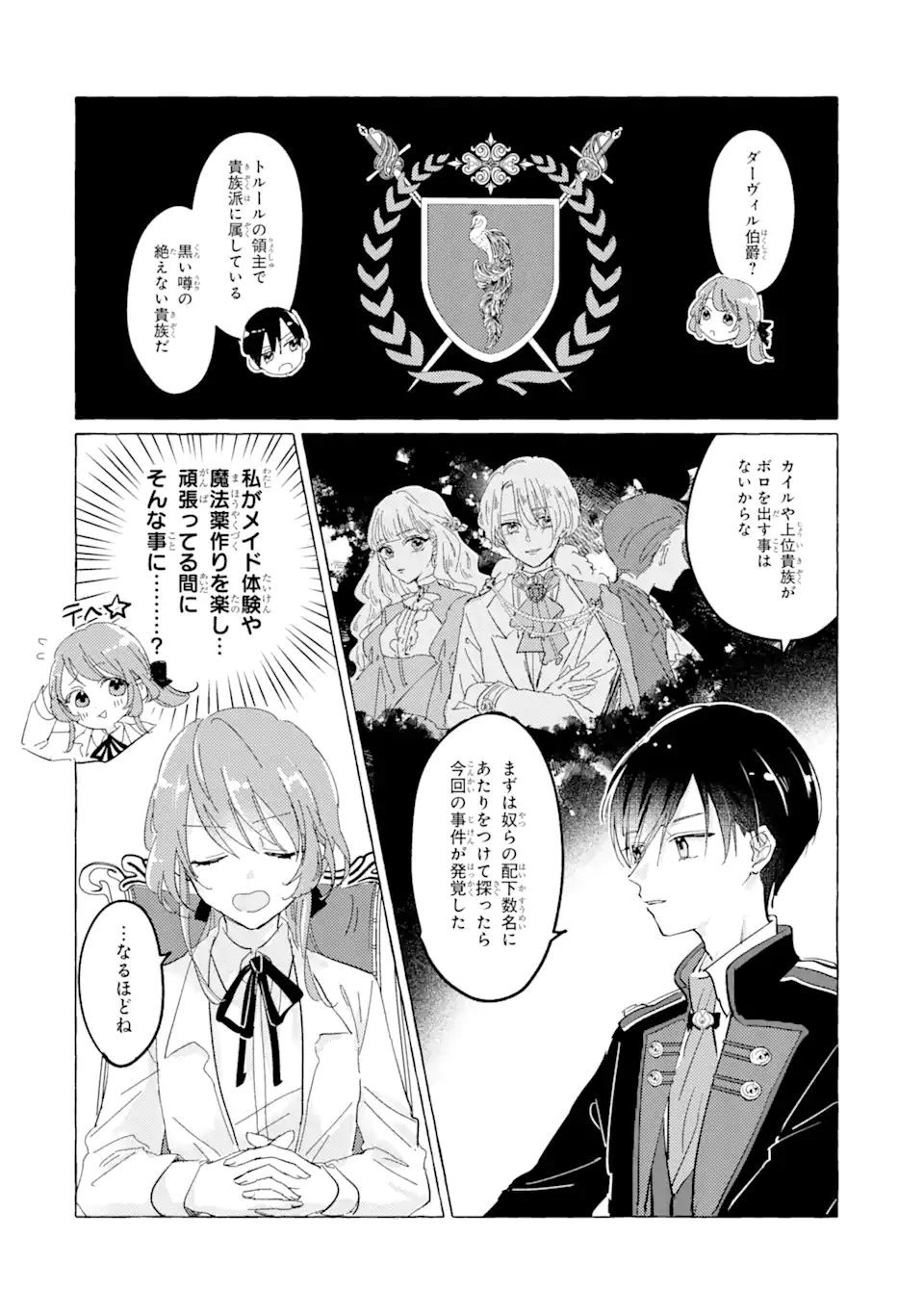 A Defeated Saint Saves the World 敗北聖女は、ひたむきに国を滅ぼします！ 第4.1話 - Page 4