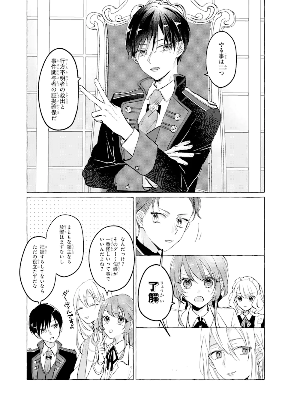 A Defeated Saint Saves the World 敗北聖女は、ひたむきに国を滅ぼします！ 第4.1話 - Page 7