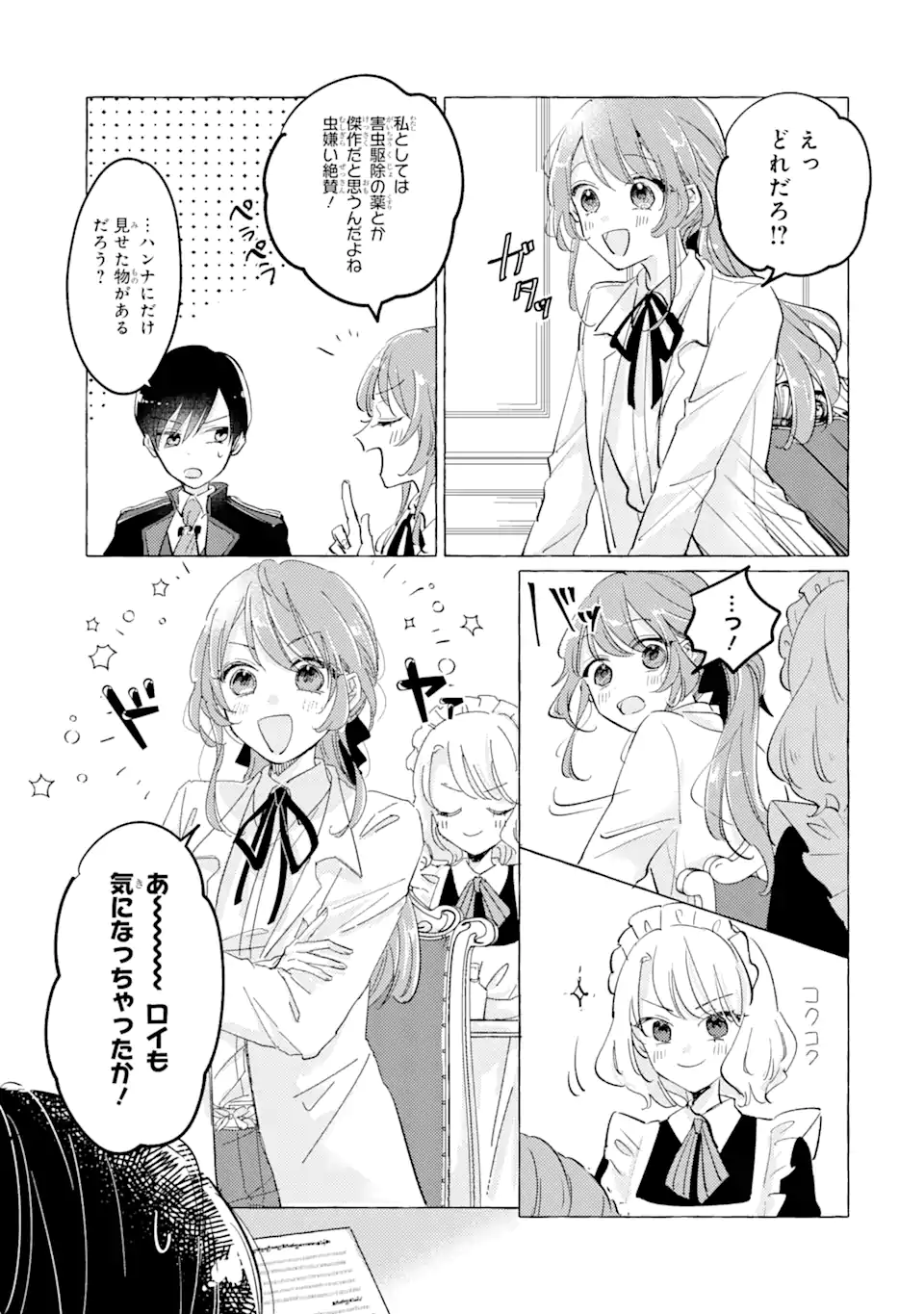 A Defeated Saint Saves the World 敗北聖女は、ひたむきに国を滅ぼします！ 第4.1話 - Page 9