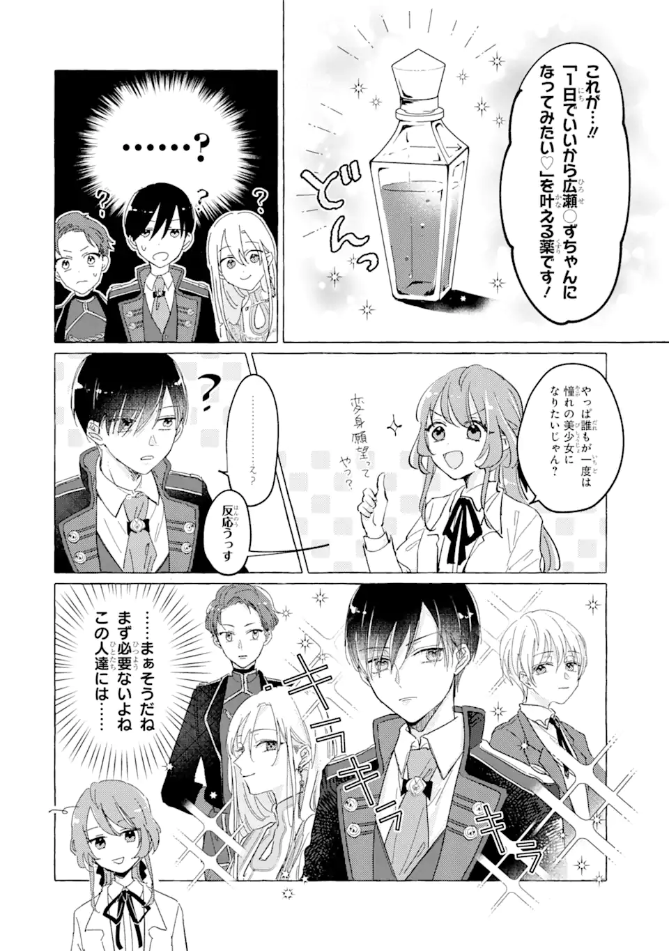 A Defeated Saint Saves the World 敗北聖女は、ひたむきに国を滅ぼします！ 第4.1話 - Page 10