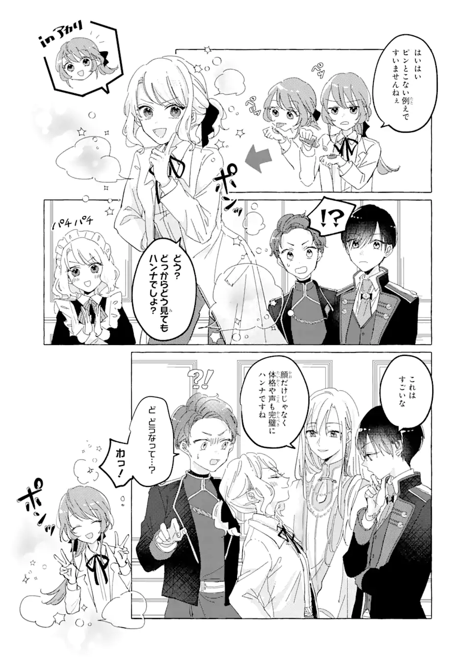 A Defeated Saint Saves the World 敗北聖女は、ひたむきに国を滅ぼします！ 第4.1話 - Page 11