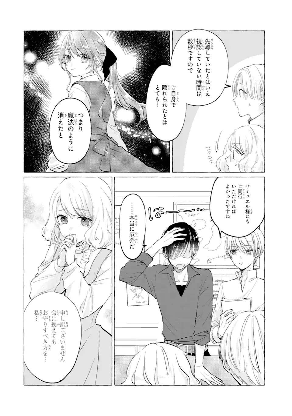 A Defeated Saint Saves the World 敗北聖女は、ひたむきに国を滅ぼします！ 第5.2話 - Page 1