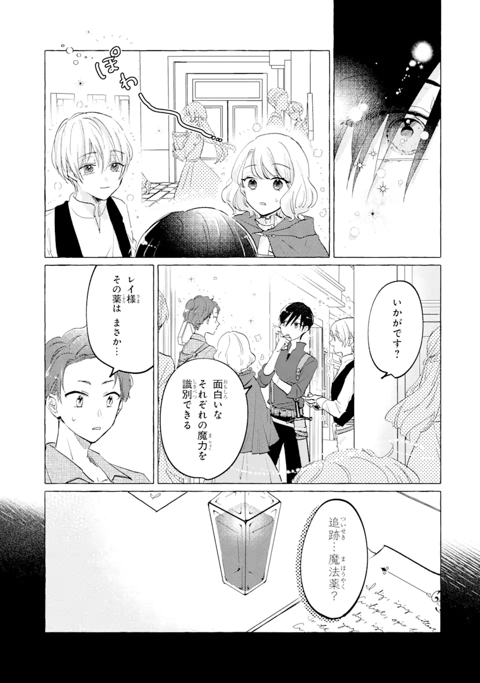 A Defeated Saint Saves the World 敗北聖女は、ひたむきに国を滅ぼします！ 第5.2話 - Page 4