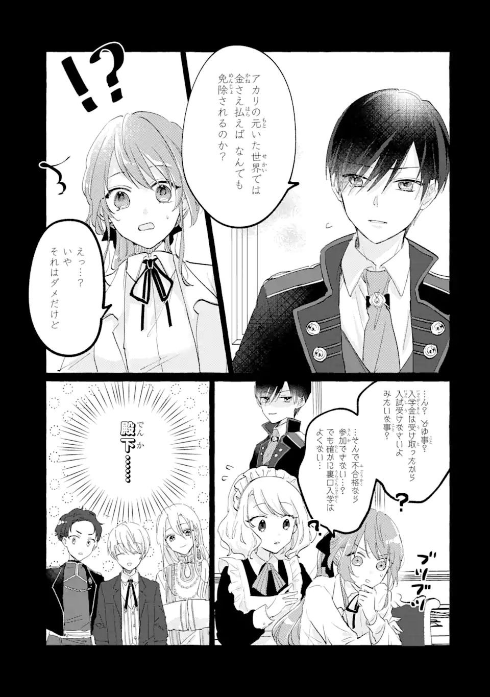 A Defeated Saint Saves the World 敗北聖女は、ひたむきに国を滅ぼします！ 第5.2話 - Page 6