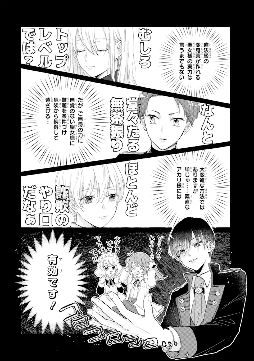 A Defeated Saint Saves the World 敗北聖女は、ひたむきに国を滅ぼします！ 第5.2話 - Page 7