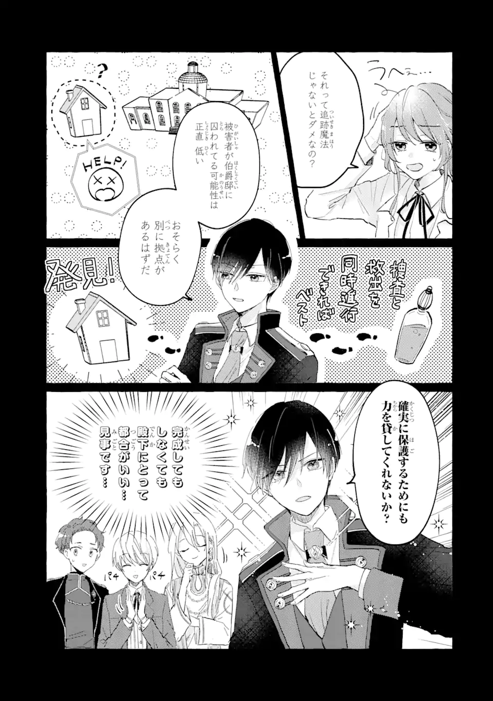 A Defeated Saint Saves the World 敗北聖女は、ひたむきに国を滅ぼします！ 第5.2話 - Page 8