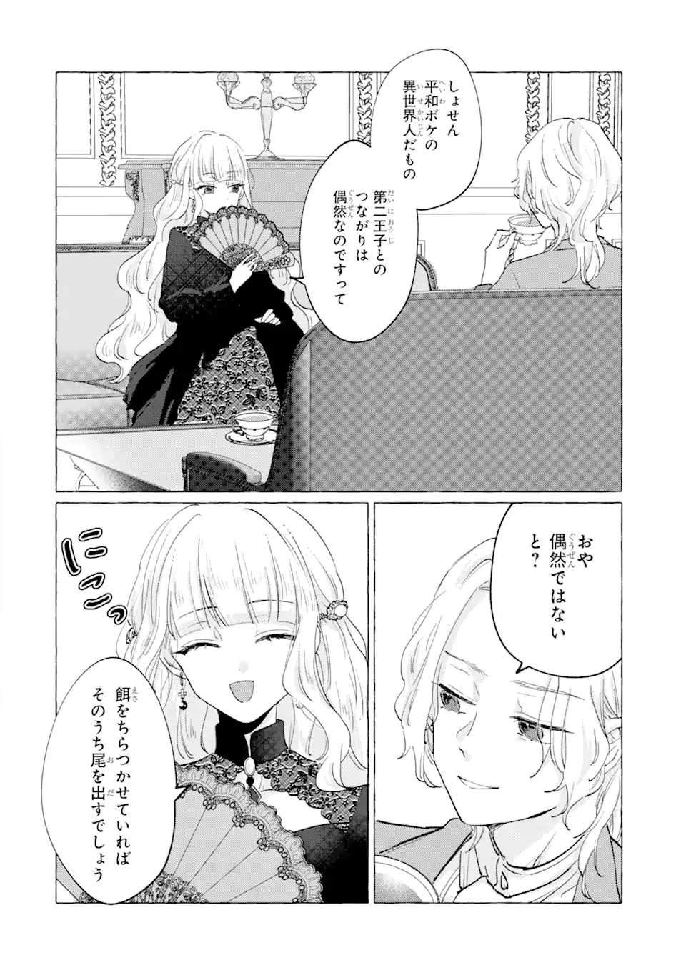 A Defeated Saint Saves the World 敗北聖女は、ひたむきに国を滅ぼします！ 第6.1話 - Page 2