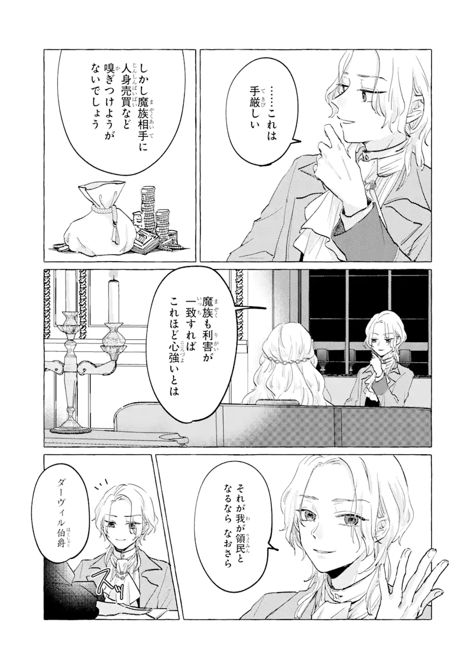 A Defeated Saint Saves the World 敗北聖女は、ひたむきに国を滅ぼします！ 第6.1話 - Page 5